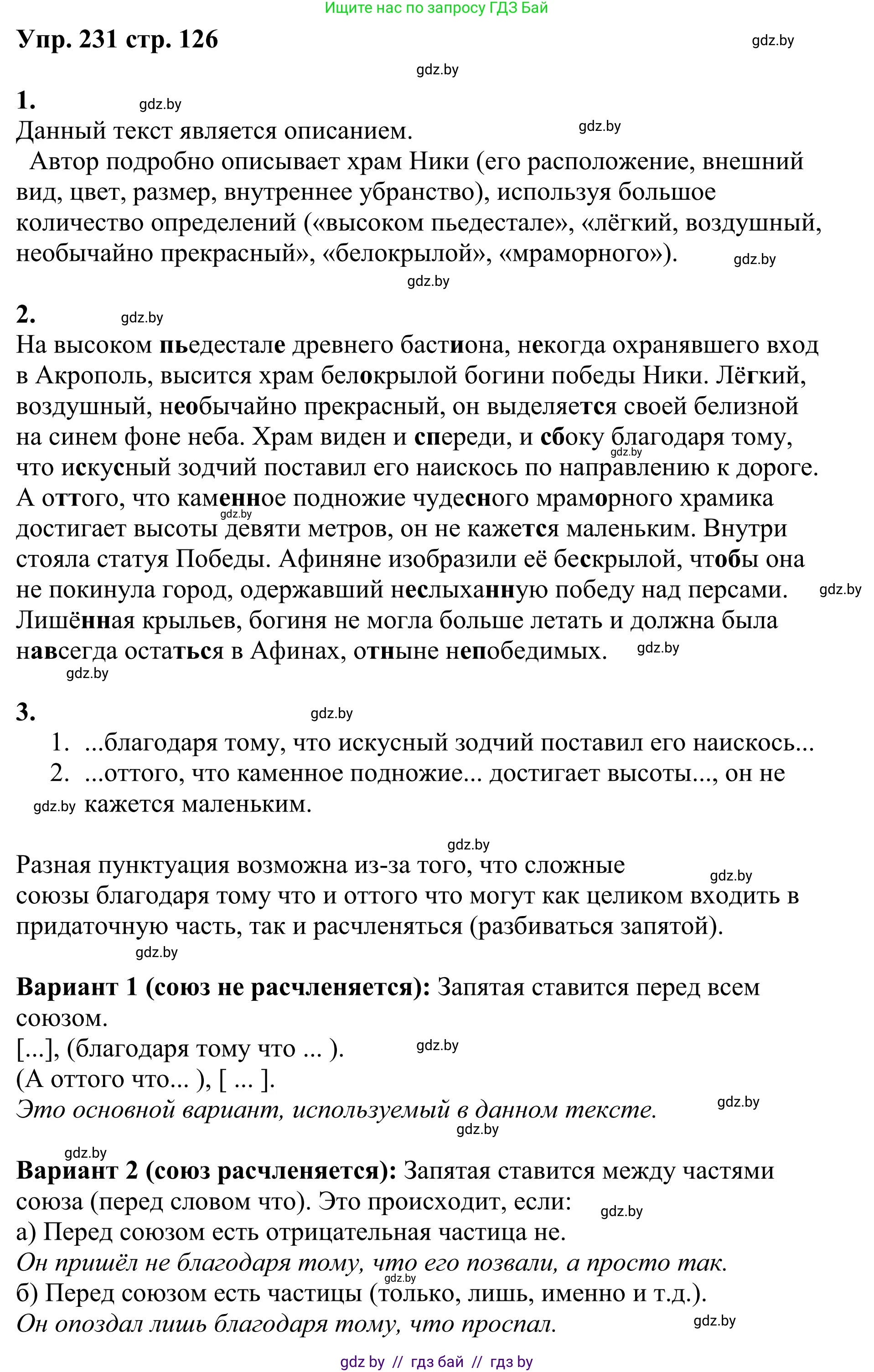 Русский язык, 9 класс Учебник, авторы: Мурина Лариса Александровна, Литвинко Франя Михайловна, Долбик Елена Евгеньевна, Пипченко Н М, Германович С Ф, Таяновская И В, издательство Академия образования, Минск, 2025, страница 126, номер 231, Решение 2025