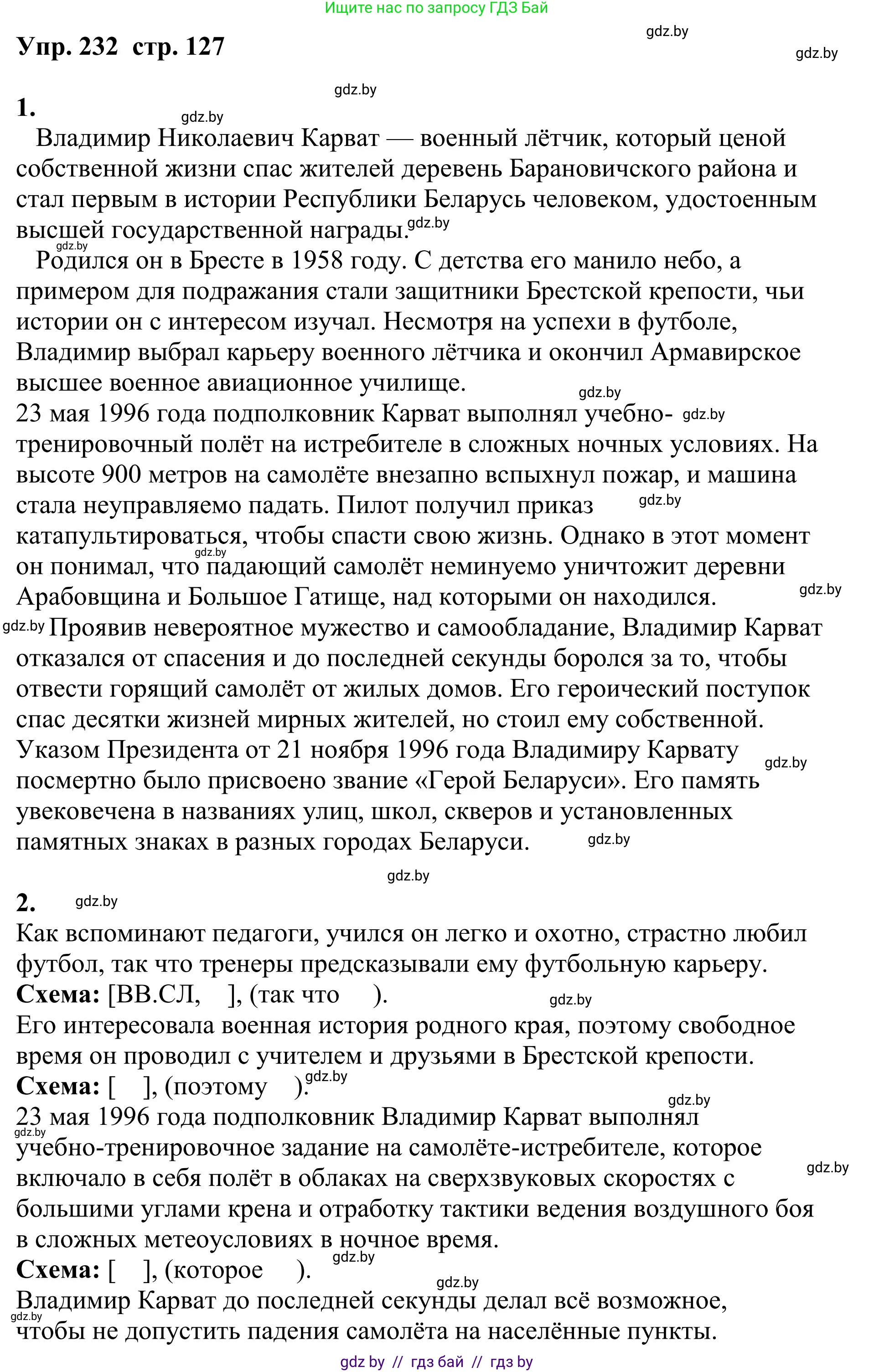 Русский язык, 9 класс Учебник, авторы: Мурина Лариса Александровна, Литвинко Франя Михайловна, Долбик Елена Евгеньевна, Пипченко Н М, Германович С Ф, Таяновская И В, издательство Академия образования, Минск, 2025, страница 127, номер 232, Решение 2025