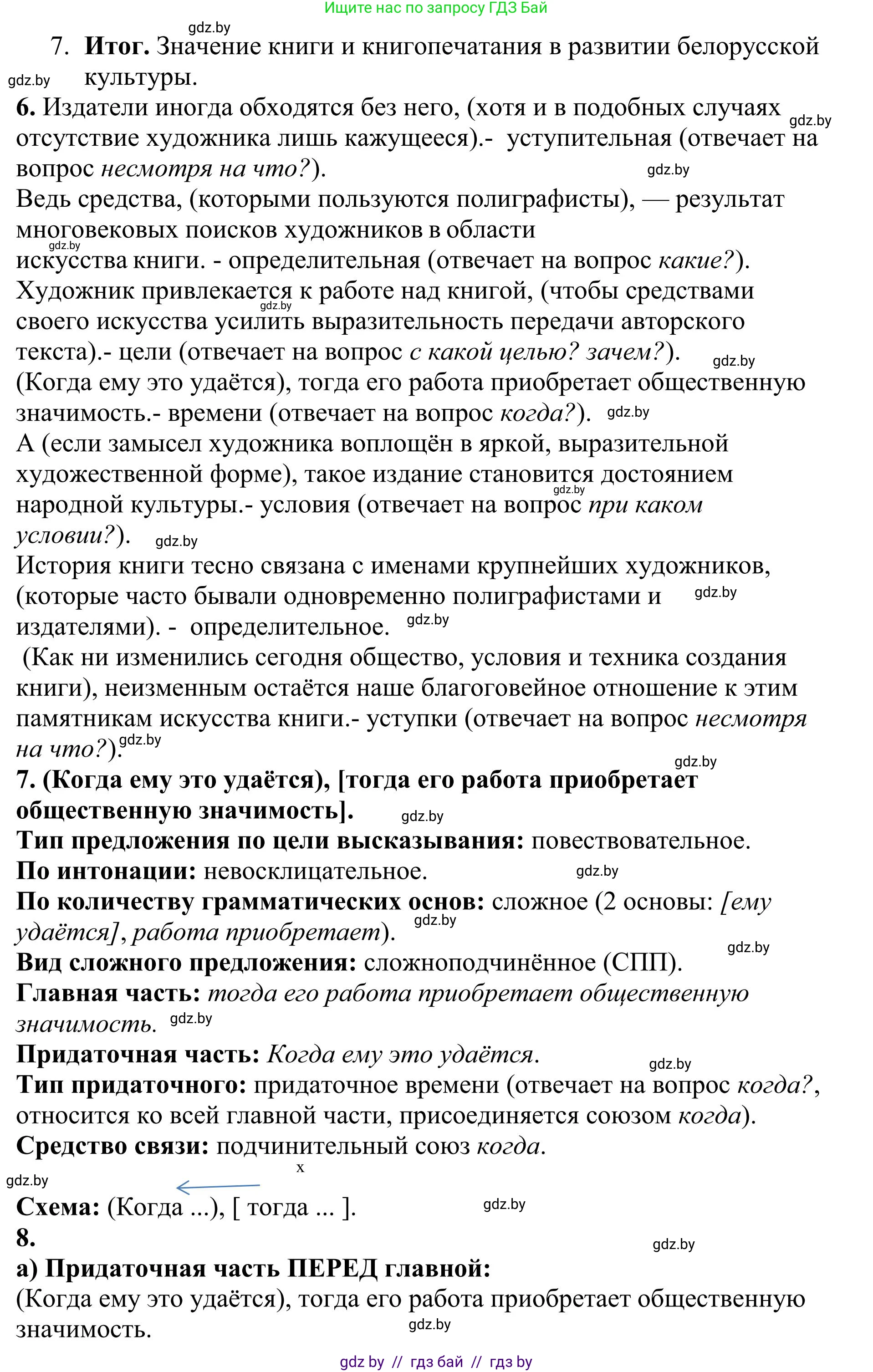 Русский язык, 9 класс Учебник, авторы: Мурина Лариса Александровна, Литвинко Франя Михайловна, Долбик Елена Евгеньевна, Пипченко Н М, Германович С Ф, Таяновская И В, издательство Академия образования, Минск, 2025, страница 129, номер 235, Решение 2025 (продолжение 2)