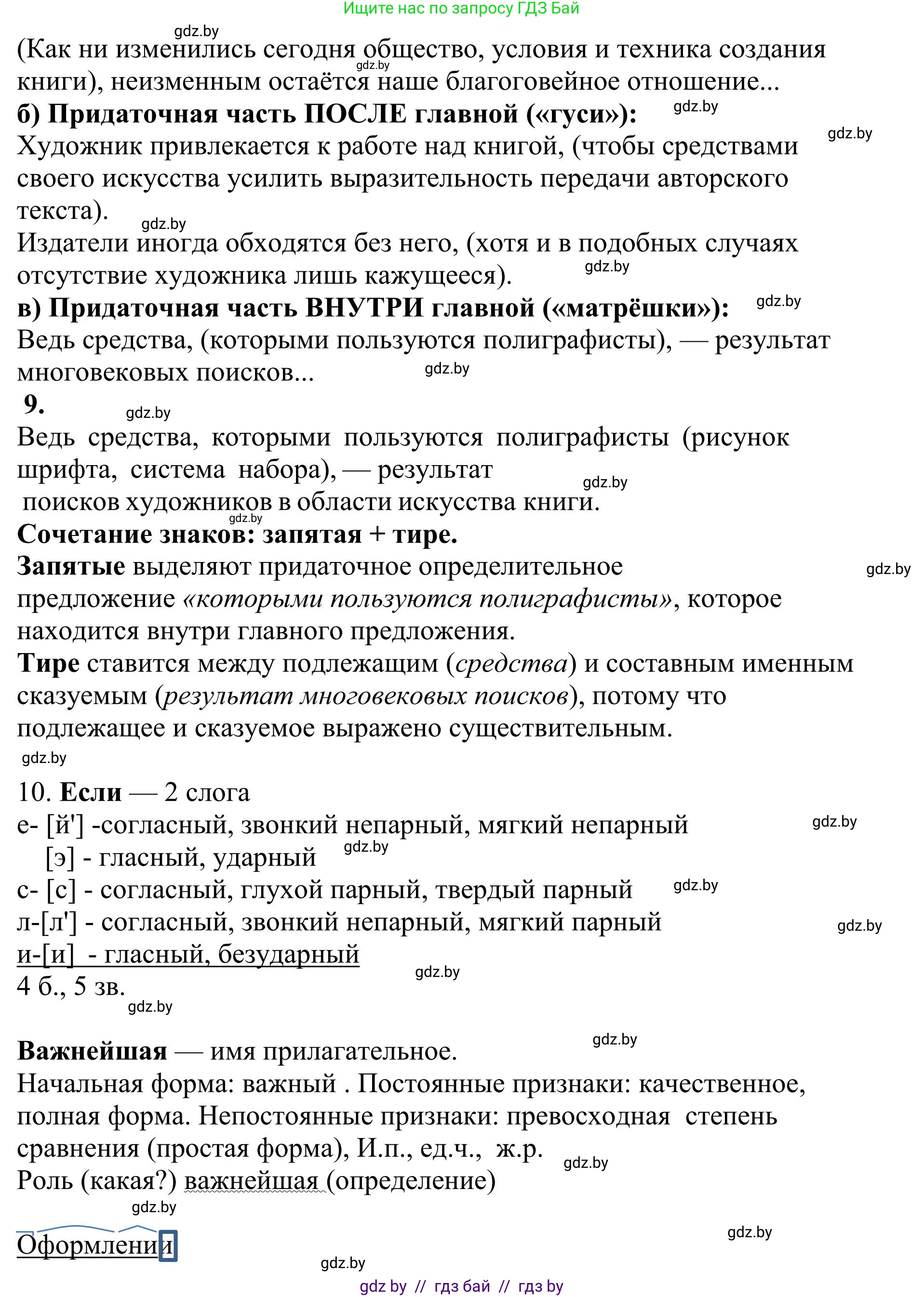 Русский язык, 9 класс Учебник, авторы: Мурина Лариса Александровна, Литвинко Франя Михайловна, Долбик Елена Евгеньевна, Пипченко Н М, Германович С Ф, Таяновская И В, издательство Академия образования, Минск, 2025, страница 129, номер 235, Решение 2025 (продолжение 3)