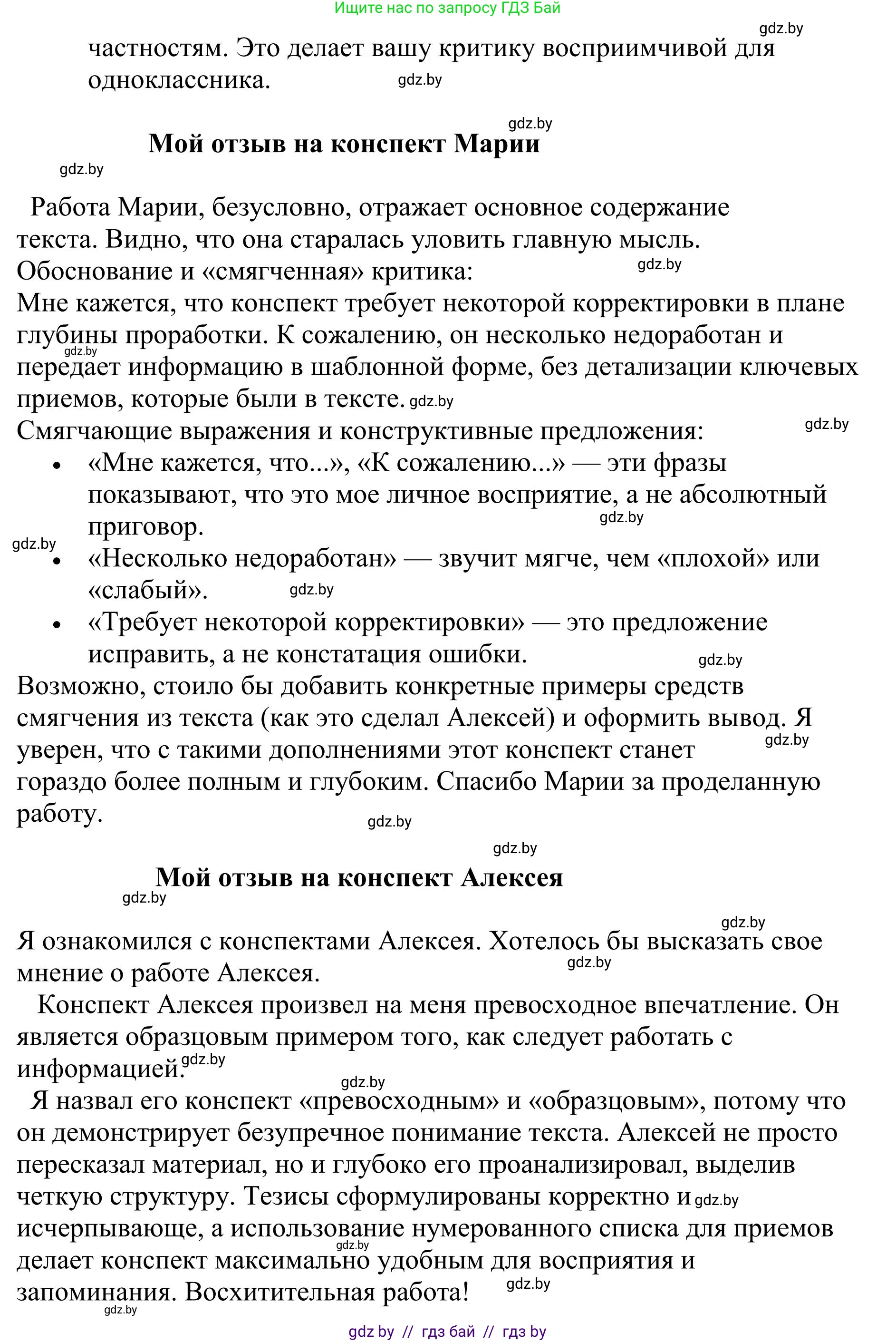 Русский язык, 9 класс Учебник, авторы: Мурина Лариса Александровна, Литвинко Франя Михайловна, Долбик Елена Евгеньевна, Пипченко Н М, Германович С Ф, Таяновская И В, издательство Академия образования, Минск, 2025, страница 132, номер 238, Решение 2025 (продолжение 2)