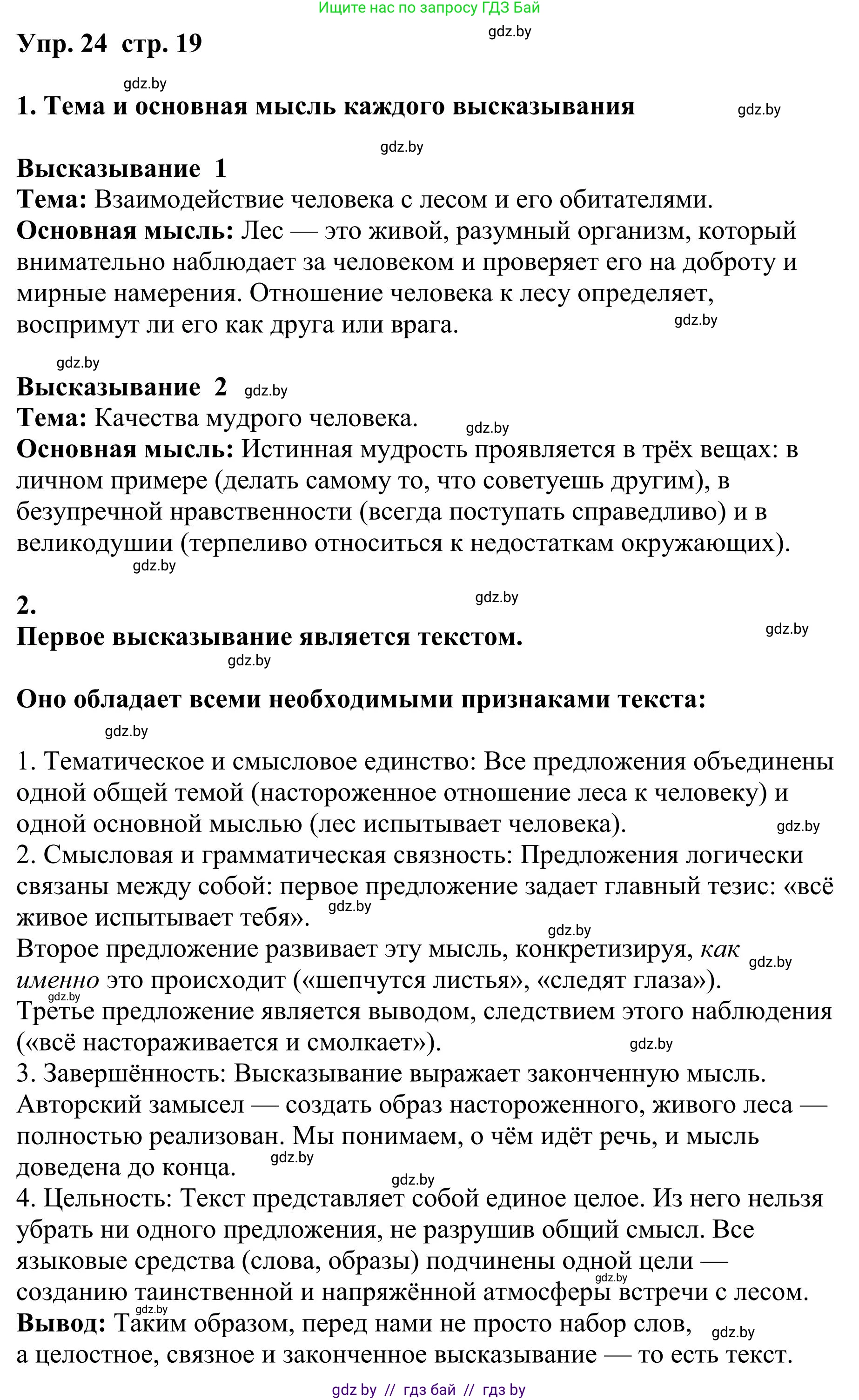 Русский язык, 9 класс Учебник, авторы: Мурина Лариса Александровна, Литвинко Франя Михайловна, Долбик Елена Евгеньевна, Пипченко Н М, Германович С Ф, Таяновская И В, издательство Академия образования, Минск, 2025, страница 19, номер 24, Решение 2025