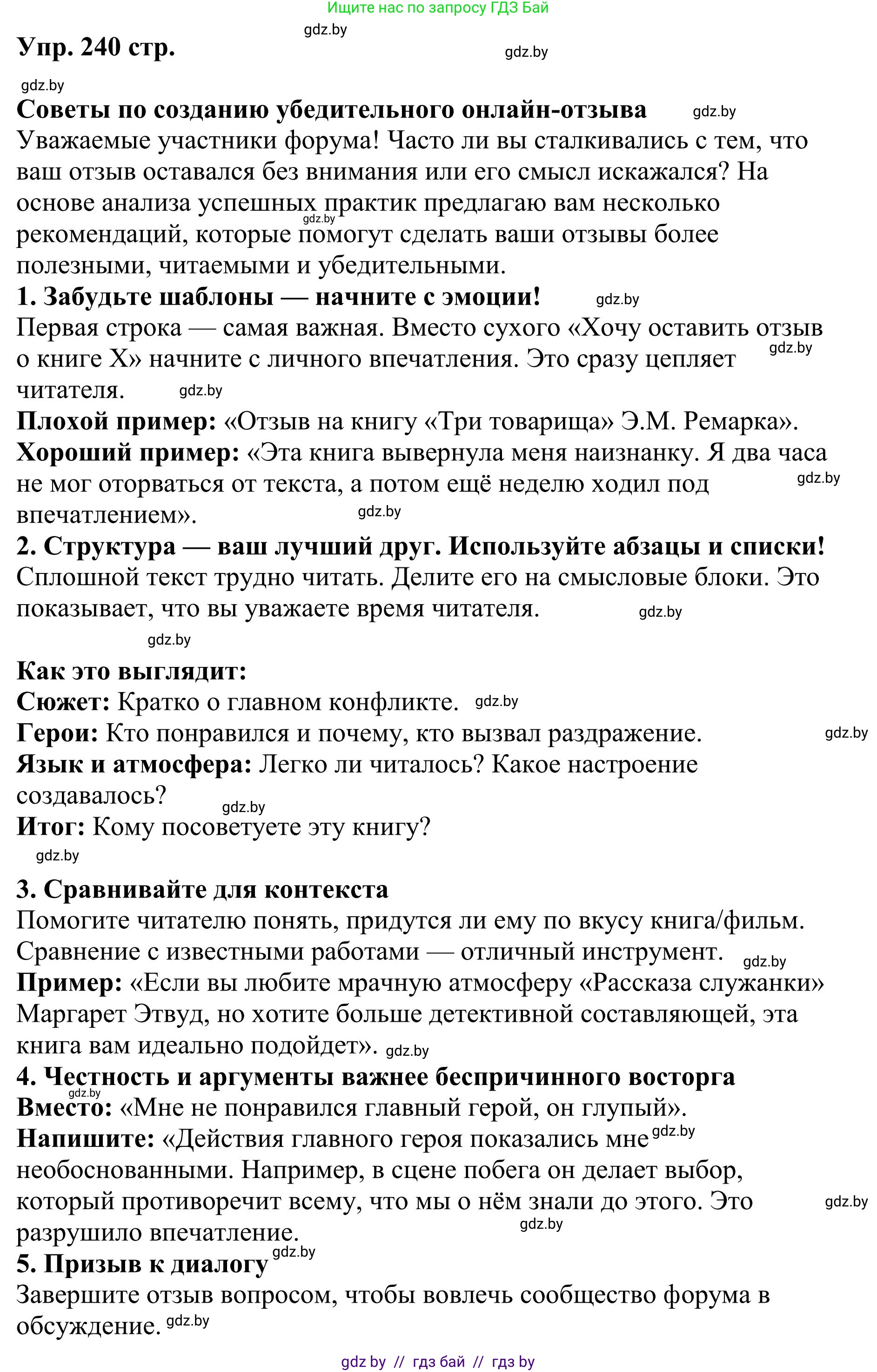 Русский язык, 9 класс Учебник, авторы: Мурина Лариса Александровна, Литвинко Франя Михайловна, Долбик Елена Евгеньевна, Пипченко Н М, Германович С Ф, Таяновская И В, издательство Академия образования, Минск, 2025, страница 134, номер 240, Решение 2025