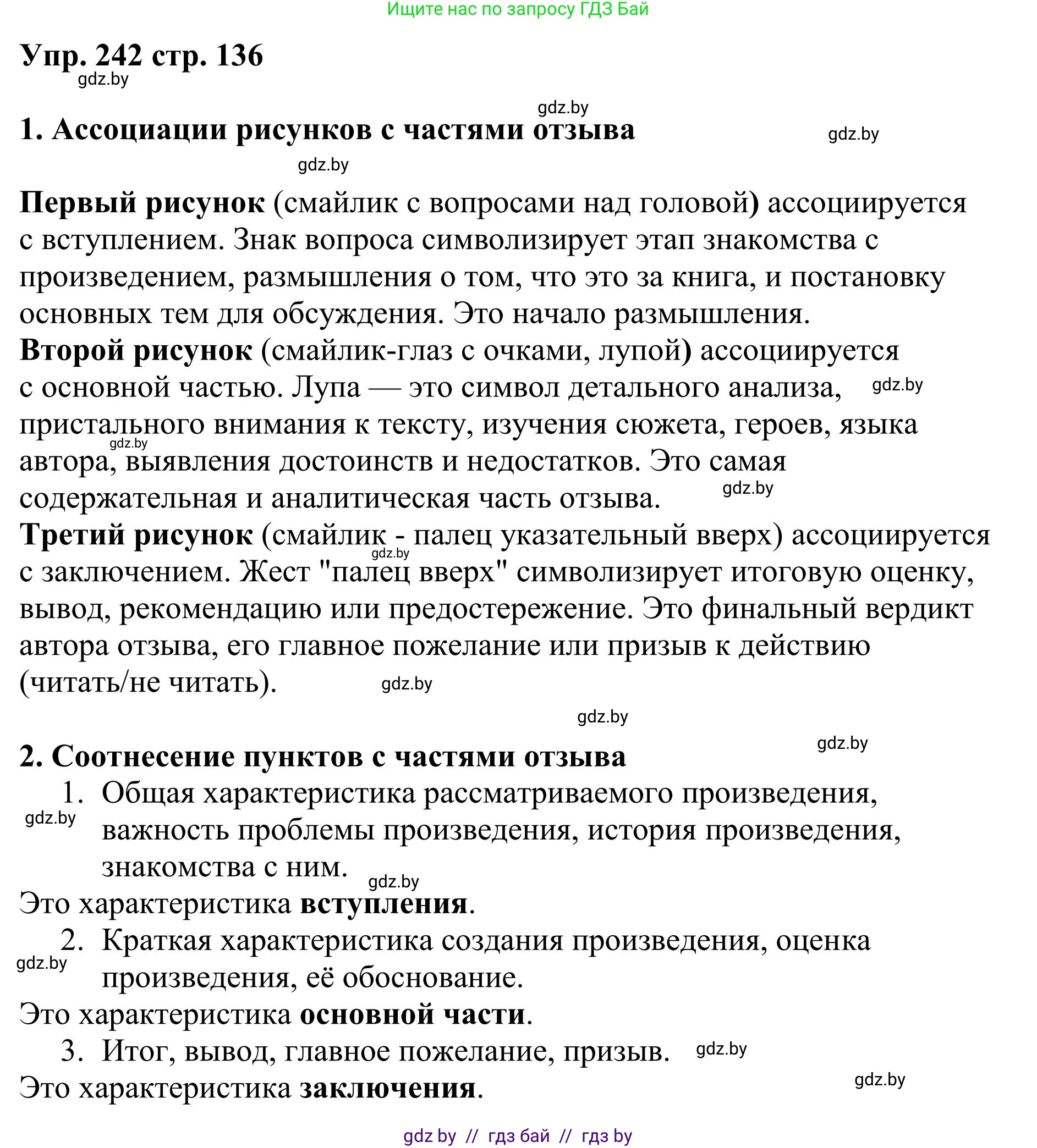Русский язык, 9 класс Учебник, авторы: Мурина Лариса Александровна, Литвинко Франя Михайловна, Долбик Елена Евгеньевна, Пипченко Н М, Германович С Ф, Таяновская И В, издательство Академия образования, Минск, 2025, страница 136, номер 242, Решение 2025