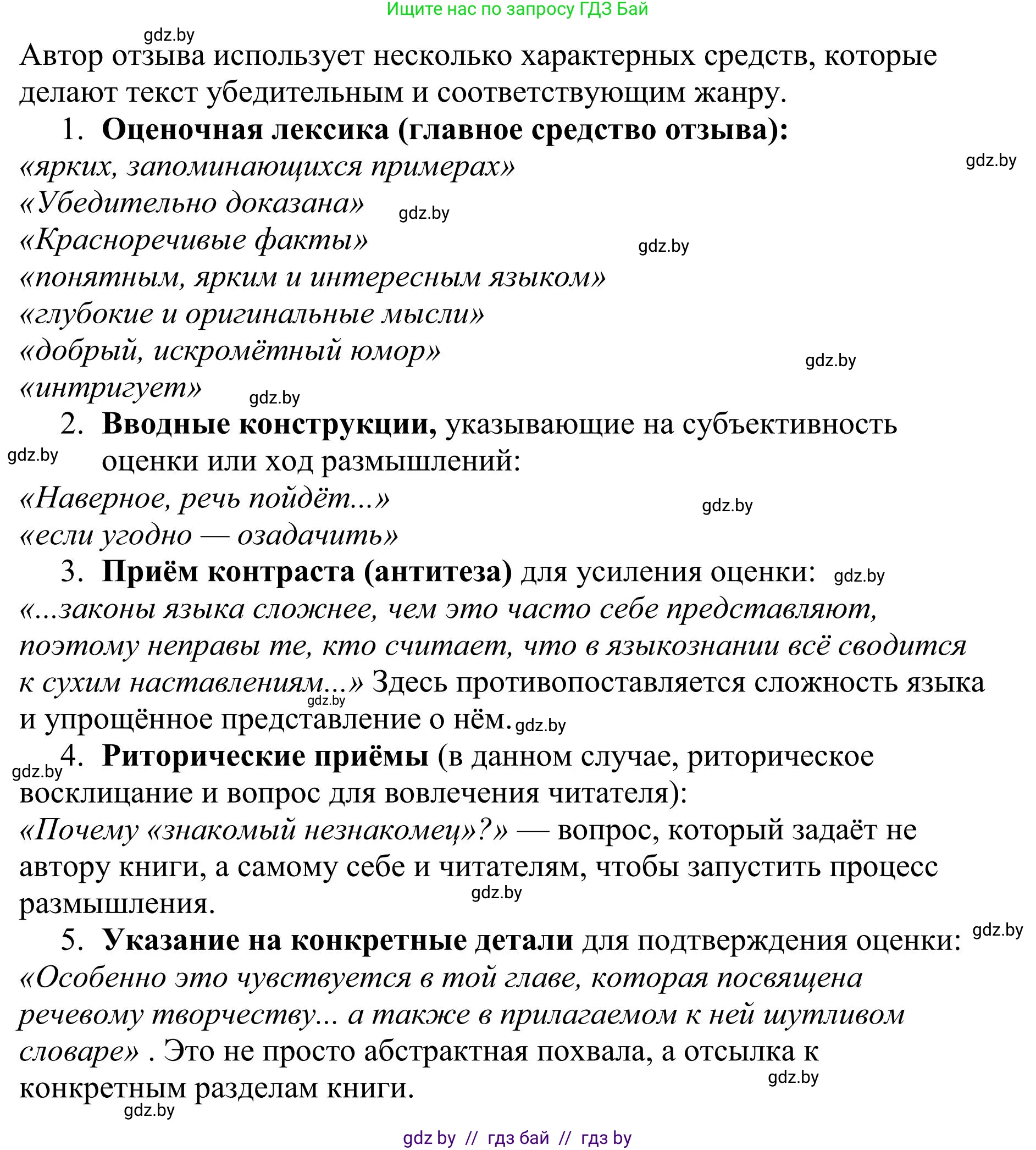 Русский язык, 9 класс Учебник, авторы: Мурина Лариса Александровна, Литвинко Франя Михайловна, Долбик Елена Евгеньевна, Пипченко Н М, Германович С Ф, Таяновская И В, издательство Академия образования, Минск, 2025, страница 136, номер 243, Решение 2025 (продолжение 2)