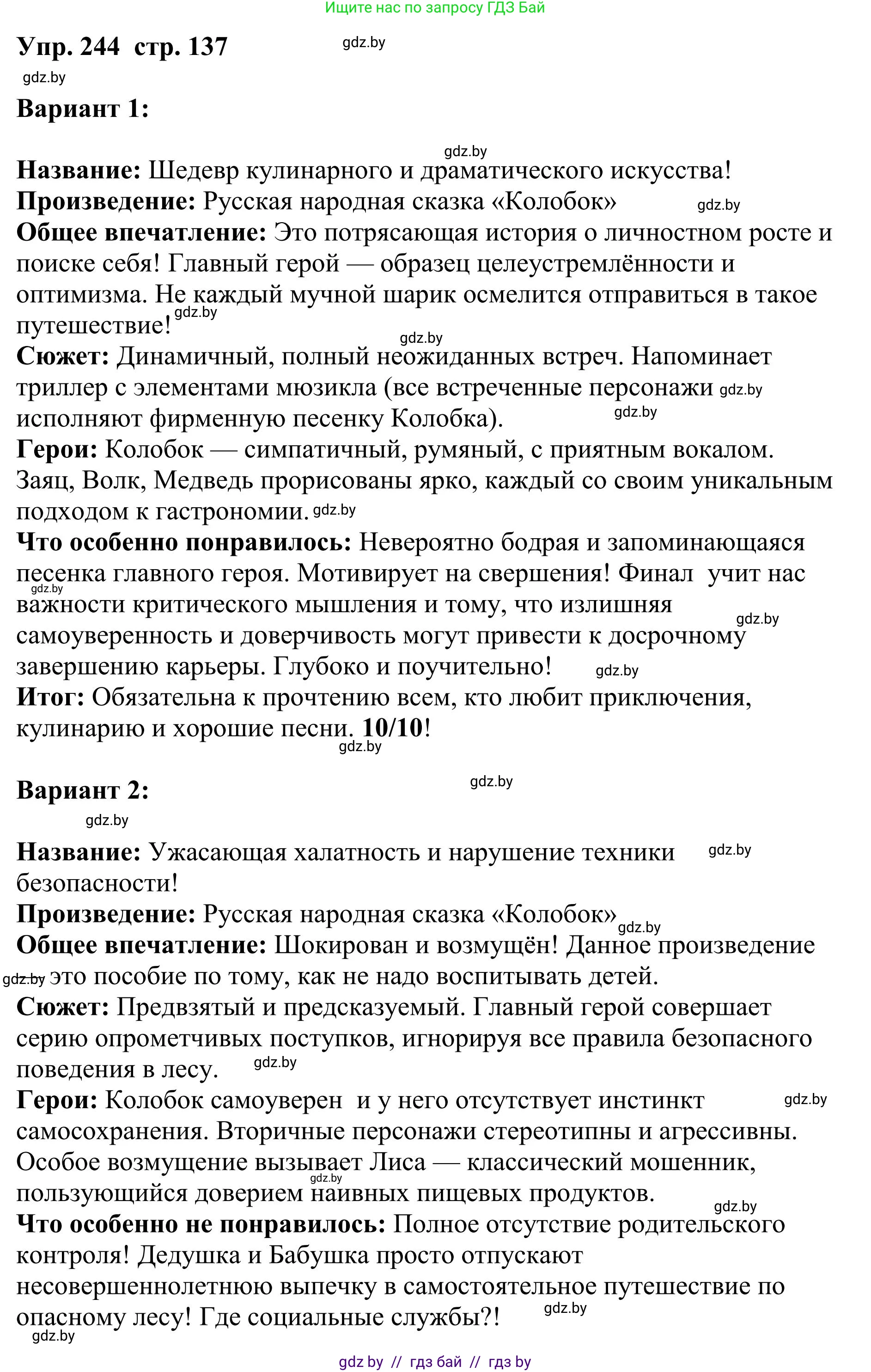 Русский язык, 9 класс Учебник, авторы: Мурина Лариса Александровна, Литвинко Франя Михайловна, Долбик Елена Евгеньевна, Пипченко Н М, Германович С Ф, Таяновская И В, издательство Академия образования, Минск, 2025, страница 137, номер 244, Решение 2025