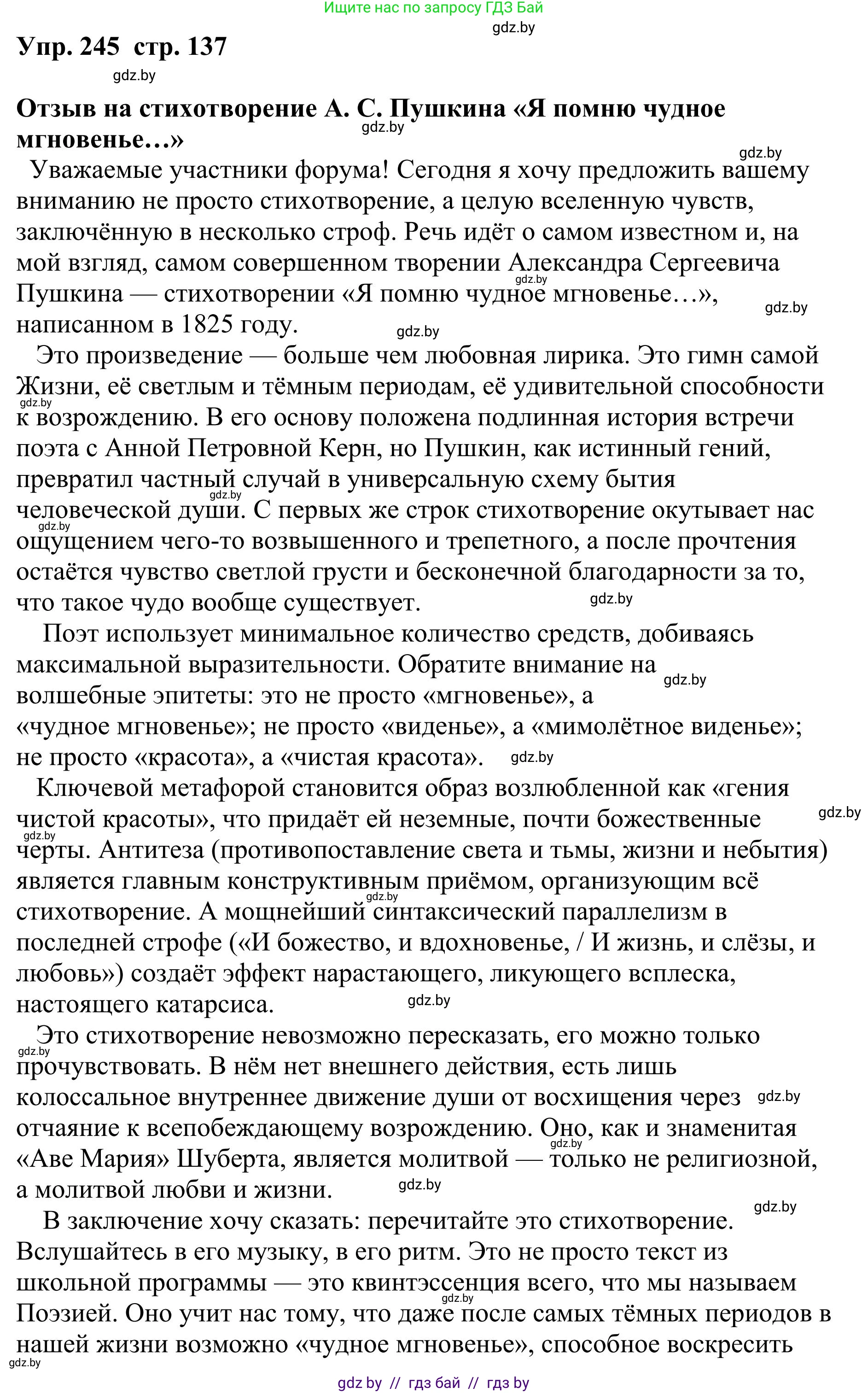 Русский язык, 9 класс Учебник, авторы: Мурина Лариса Александровна, Литвинко Франя Михайловна, Долбик Елена Евгеньевна, Пипченко Н М, Германович С Ф, Таяновская И В, издательство Академия образования, Минск, 2025, страница 137, номер 245, Решение 2025