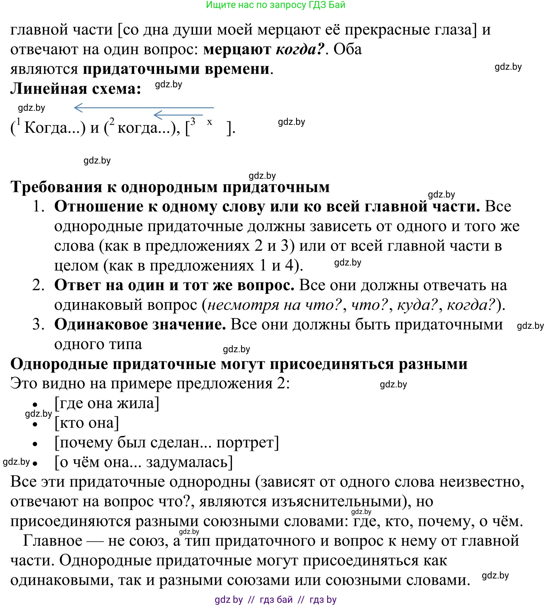 Русский язык, 9 класс Учебник, авторы: Мурина Лариса Александровна, Литвинко Франя Михайловна, Долбик Елена Евгеньевна, Пипченко Н М, Германович С Ф, Таяновская И В, издательство Академия образования, Минск, 2025, страница 140, номер 249, Решение 2025 (продолжение 2)