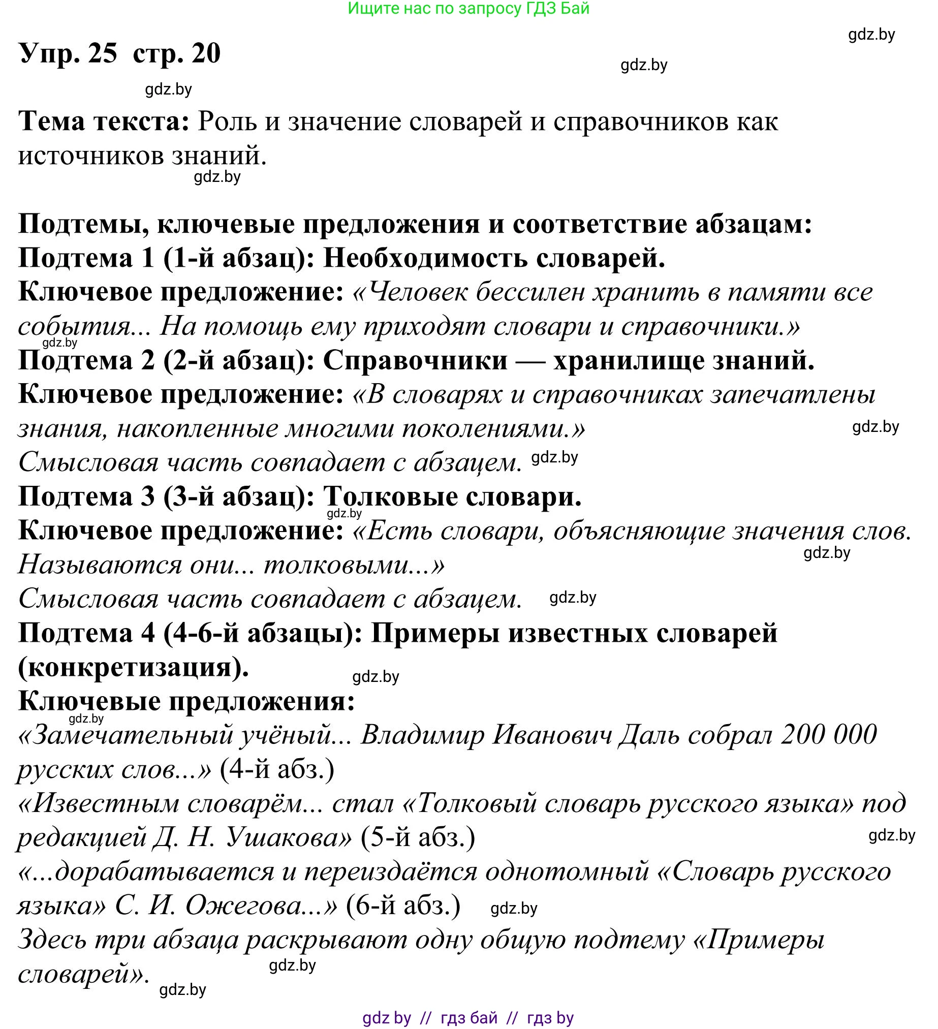 Русский язык, 9 класс Учебник, авторы: Мурина Лариса Александровна, Литвинко Франя Михайловна, Долбик Елена Евгеньевна, Пипченко Н М, Германович С Ф, Таяновская И В, издательство Академия образования, Минск, 2025, страница 20, номер 25, Решение 2025