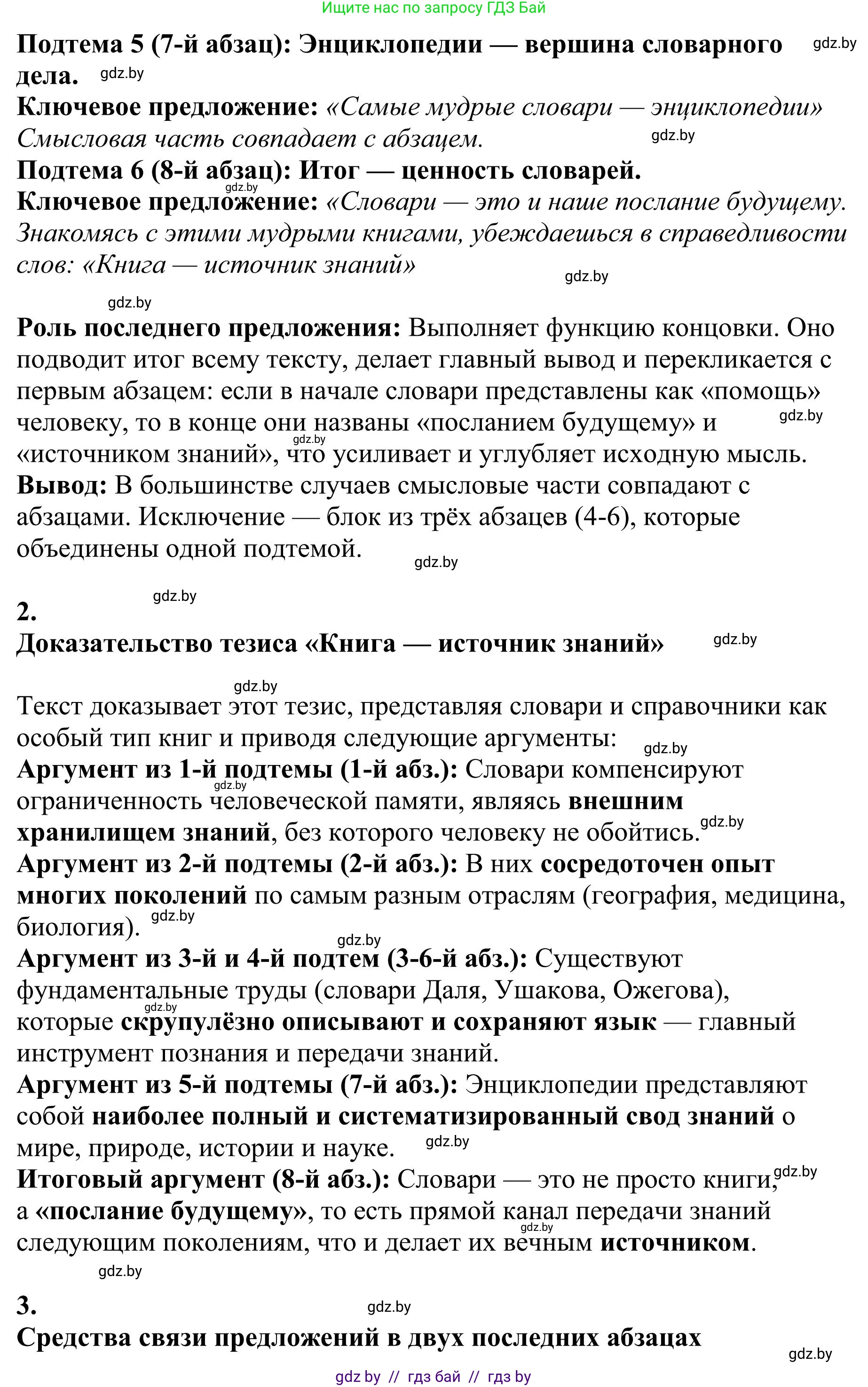 Русский язык, 9 класс Учебник, авторы: Мурина Лариса Александровна, Литвинко Франя Михайловна, Долбик Елена Евгеньевна, Пипченко Н М, Германович С Ф, Таяновская И В, издательство Академия образования, Минск, 2025, страница 20, номер 25, Решение 2025 (продолжение 2)