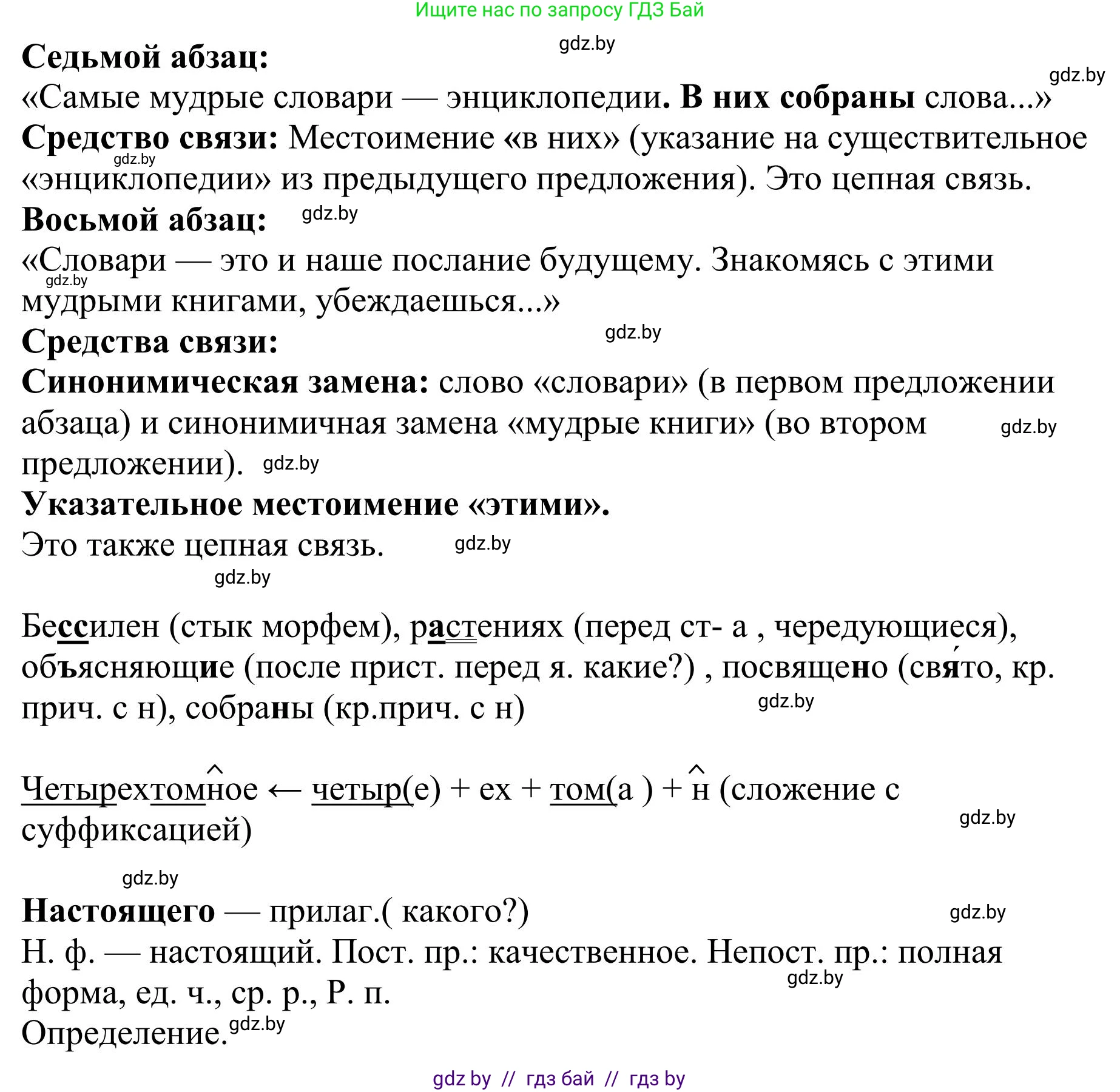 Русский язык, 9 класс Учебник, авторы: Мурина Лариса Александровна, Литвинко Франя Михайловна, Долбик Елена Евгеньевна, Пипченко Н М, Германович С Ф, Таяновская И В, издательство Академия образования, Минск, 2025, страница 20, номер 25, Решение 2025 (продолжение 3)