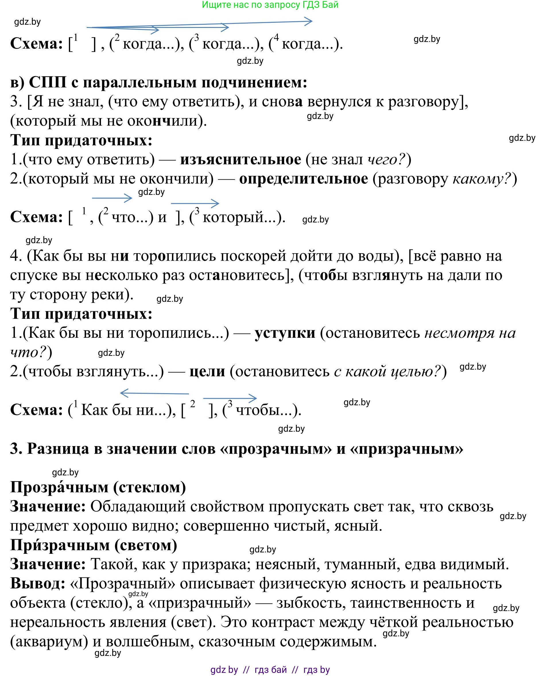 Русский язык, 9 класс Учебник, авторы: Мурина Лариса Александровна, Литвинко Франя Михайловна, Долбик Елена Евгеньевна, Пипченко Н М, Германович С Ф, Таяновская И В, издательство Академия образования, Минск, 2025, страница 142, номер 252, Решение 2025 (продолжение 2)