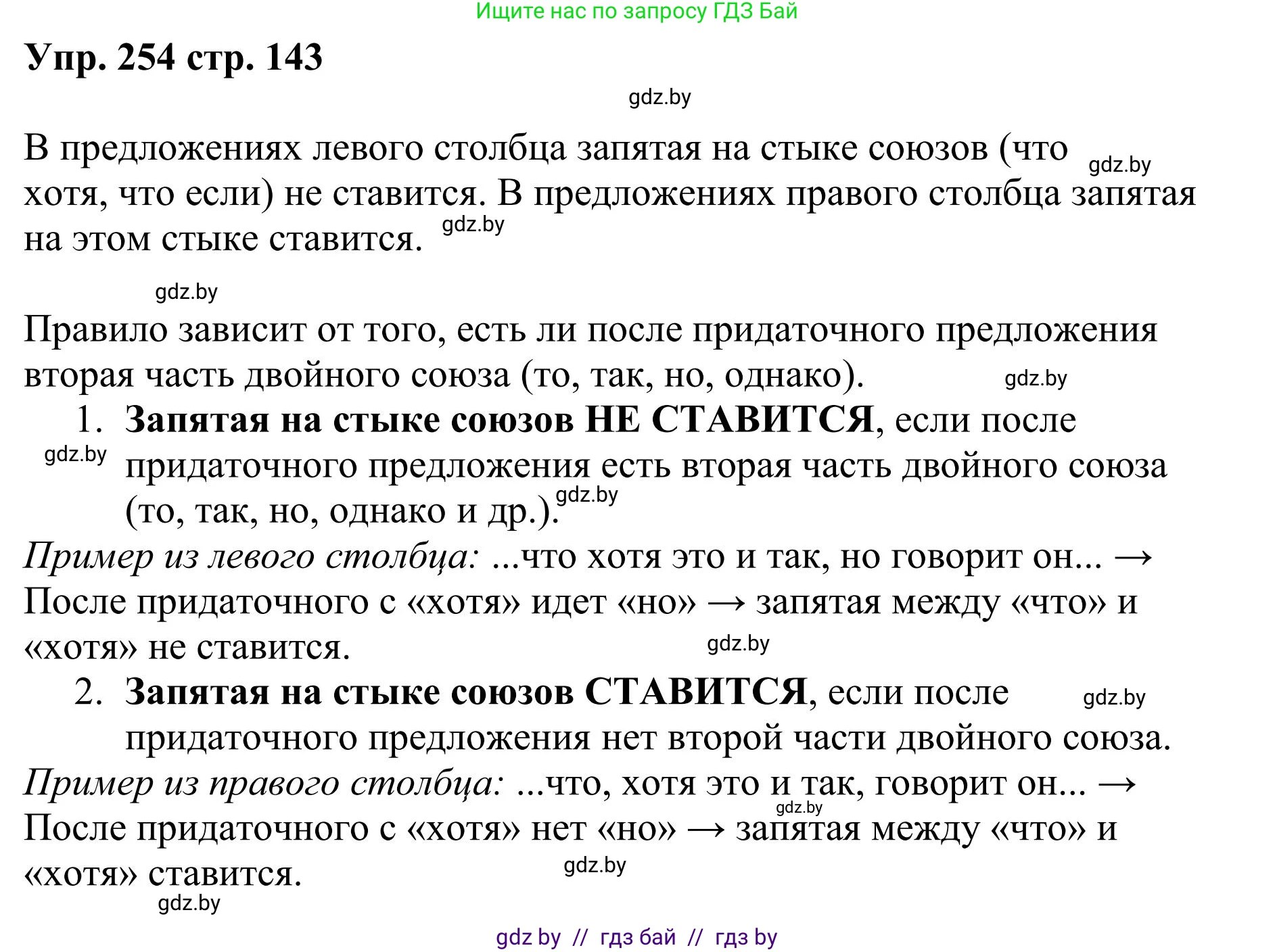 Русский язык, 9 класс Учебник, авторы: Мурина Лариса Александровна, Литвинко Франя Михайловна, Долбик Елена Евгеньевна, Пипченко Н М, Германович С Ф, Таяновская И В, издательство Академия образования, Минск, 2025, страница 143, номер 254, Решение 2025