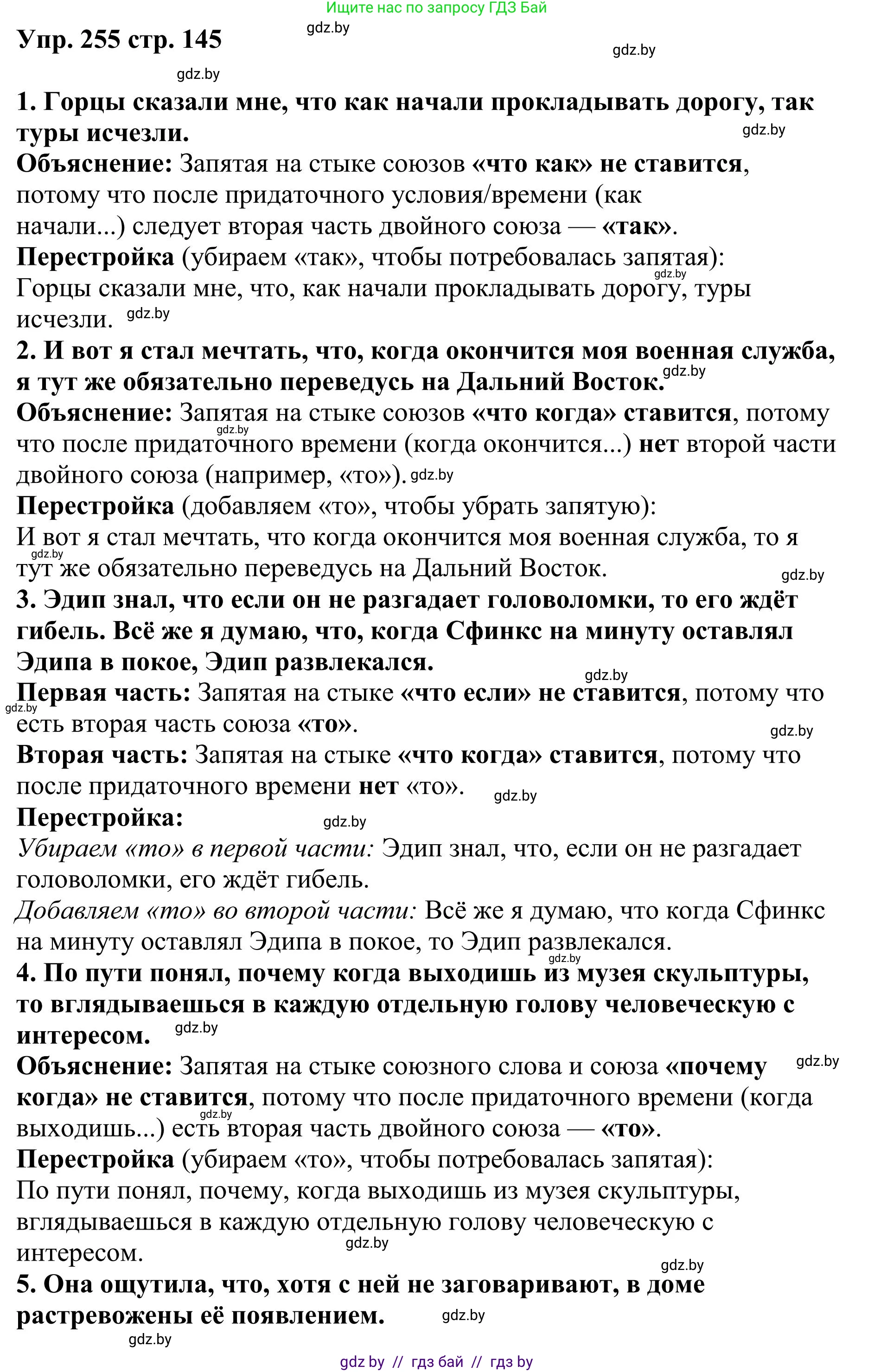Русский язык, 9 класс Учебник, авторы: Мурина Лариса Александровна, Литвинко Франя Михайловна, Долбик Елена Евгеньевна, Пипченко Н М, Германович С Ф, Таяновская И В, издательство Академия образования, Минск, 2025, страница 145, номер 255, Решение 2025