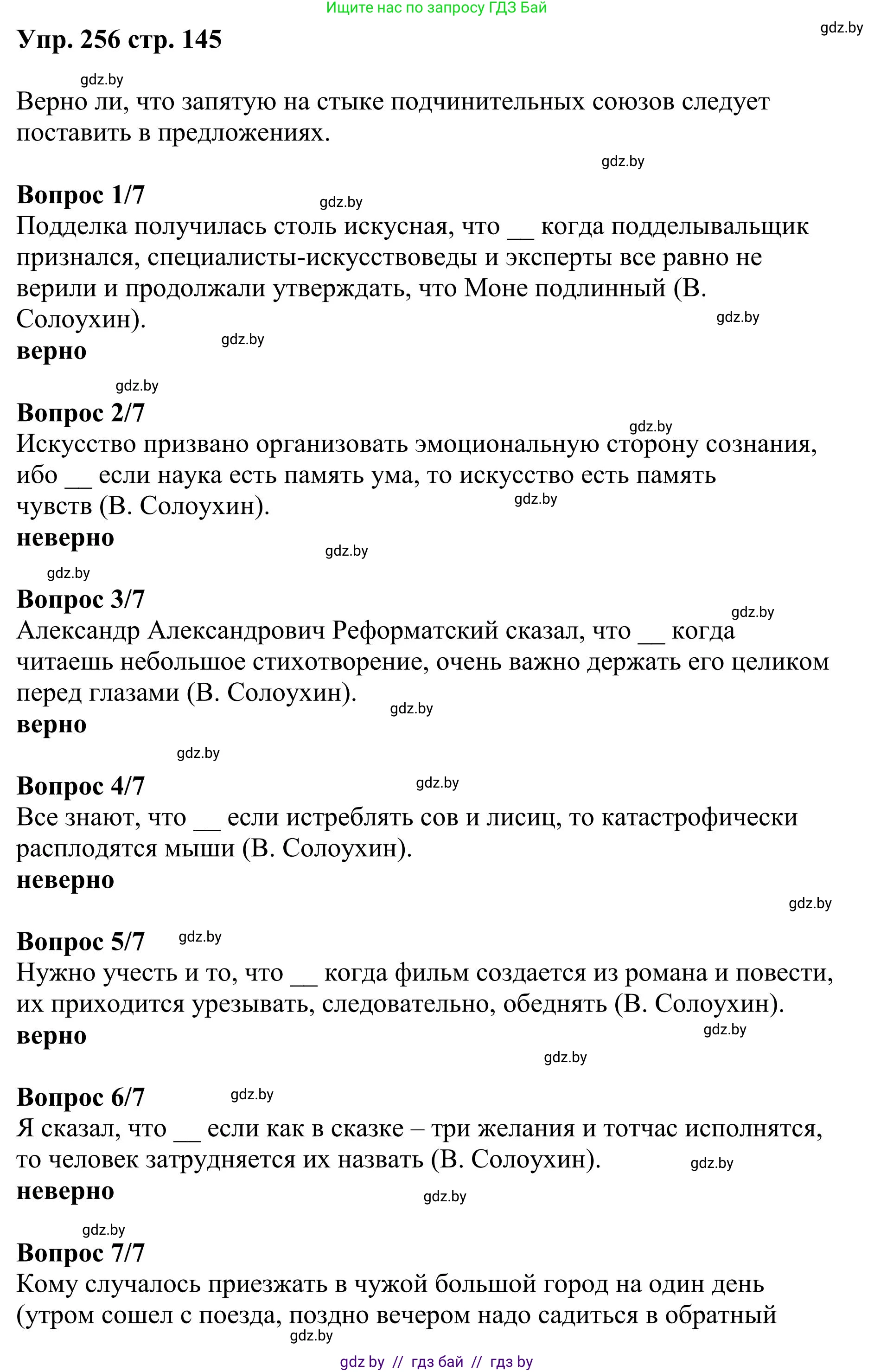 Русский язык, 9 класс Учебник, авторы: Мурина Лариса Александровна, Литвинко Франя Михайловна, Долбик Елена Евгеньевна, Пипченко Н М, Германович С Ф, Таяновская И В, издательство Академия образования, Минск, 2025, страница 145, номер 256, Решение 2025