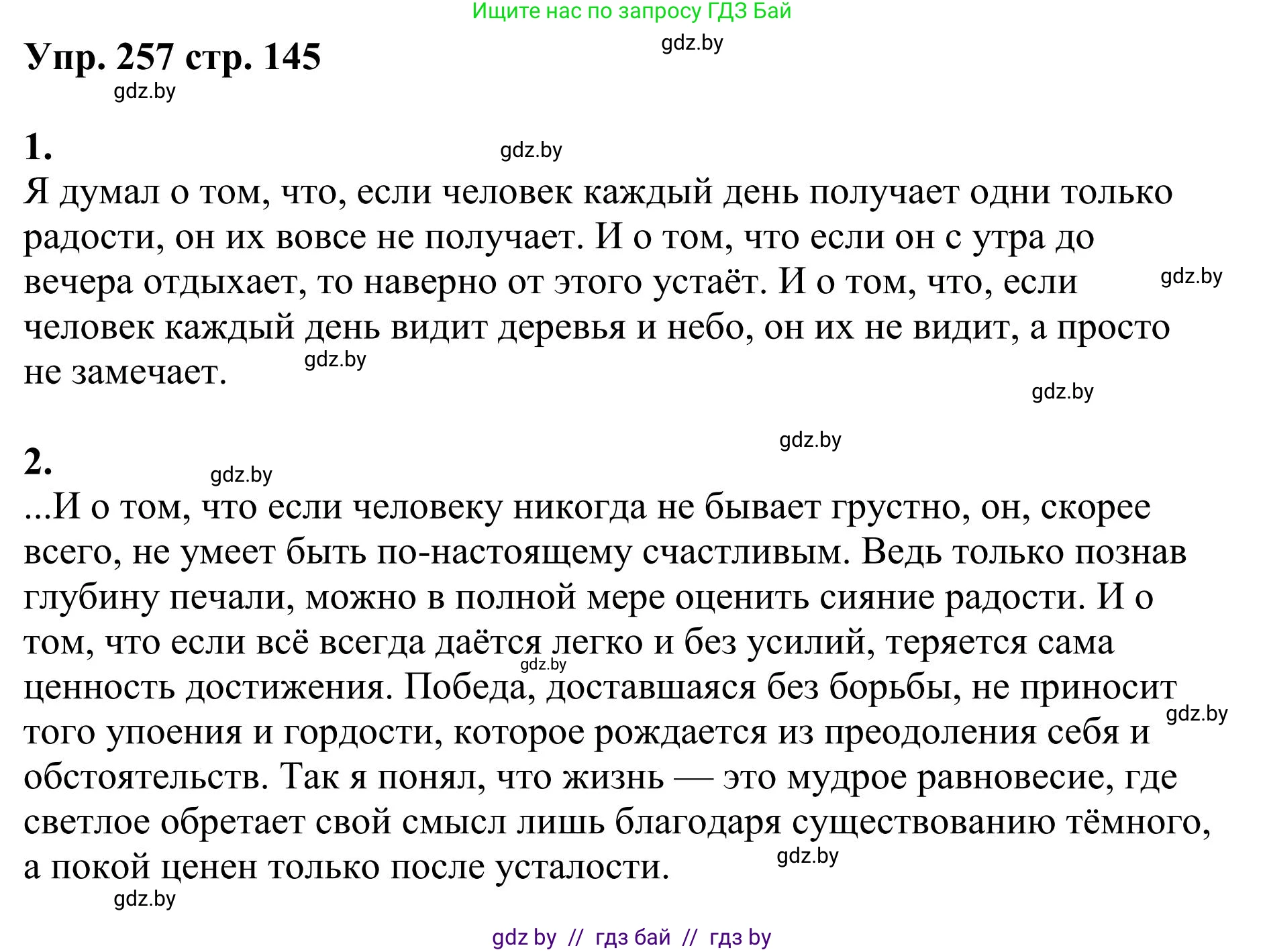 Русский язык, 9 класс Учебник, авторы: Мурина Лариса Александровна, Литвинко Франя Михайловна, Долбик Елена Евгеньевна, Пипченко Н М, Германович С Ф, Таяновская И В, издательство Академия образования, Минск, 2025, страница 145, номер 257, Решение 2025