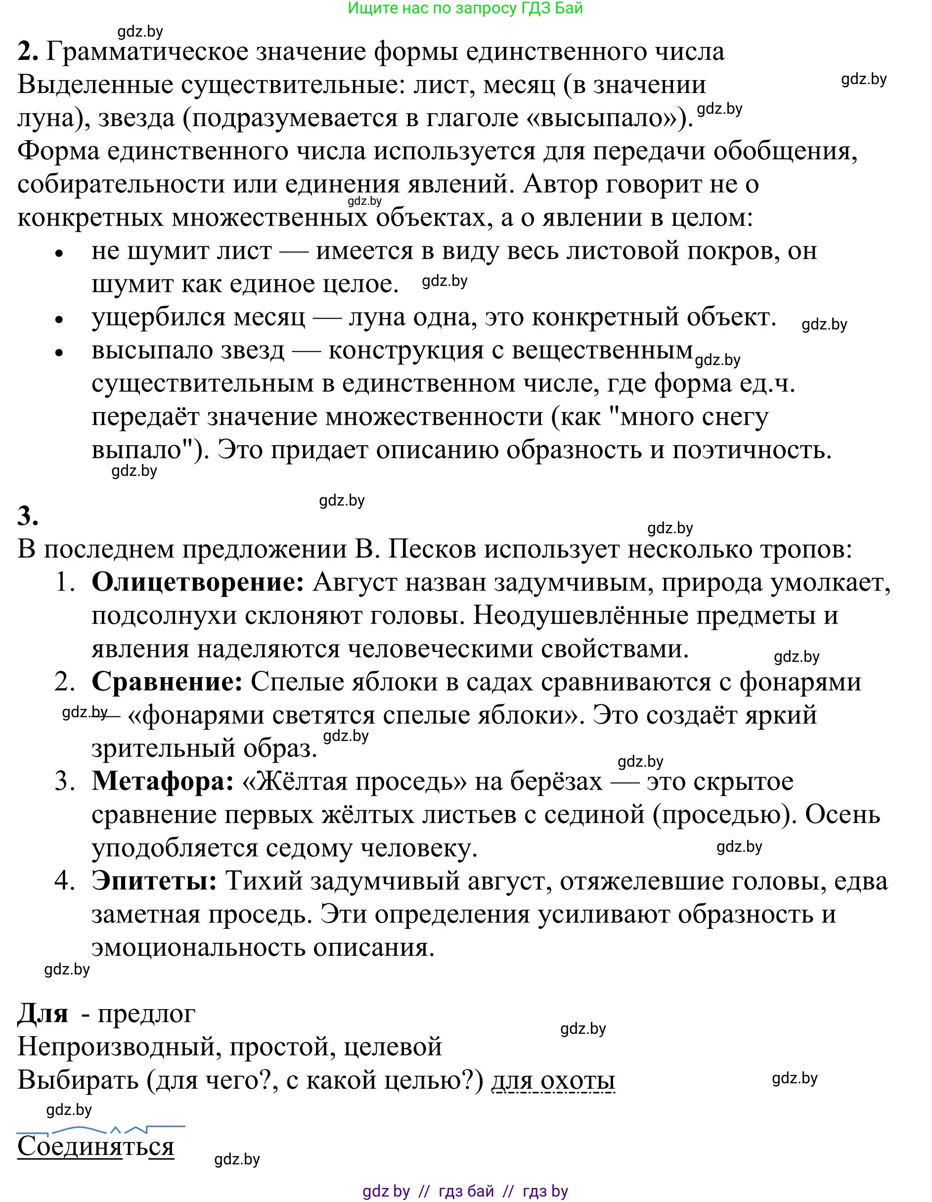 Русский язык, 9 класс Учебник, авторы: Мурина Лариса Александровна, Литвинко Франя Михайловна, Долбик Елена Евгеньевна, Пипченко Н М, Германович С Ф, Таяновская И В, издательство Академия образования, Минск, 2025, страница 147, номер 259, Решение 2025 (продолжение 2)