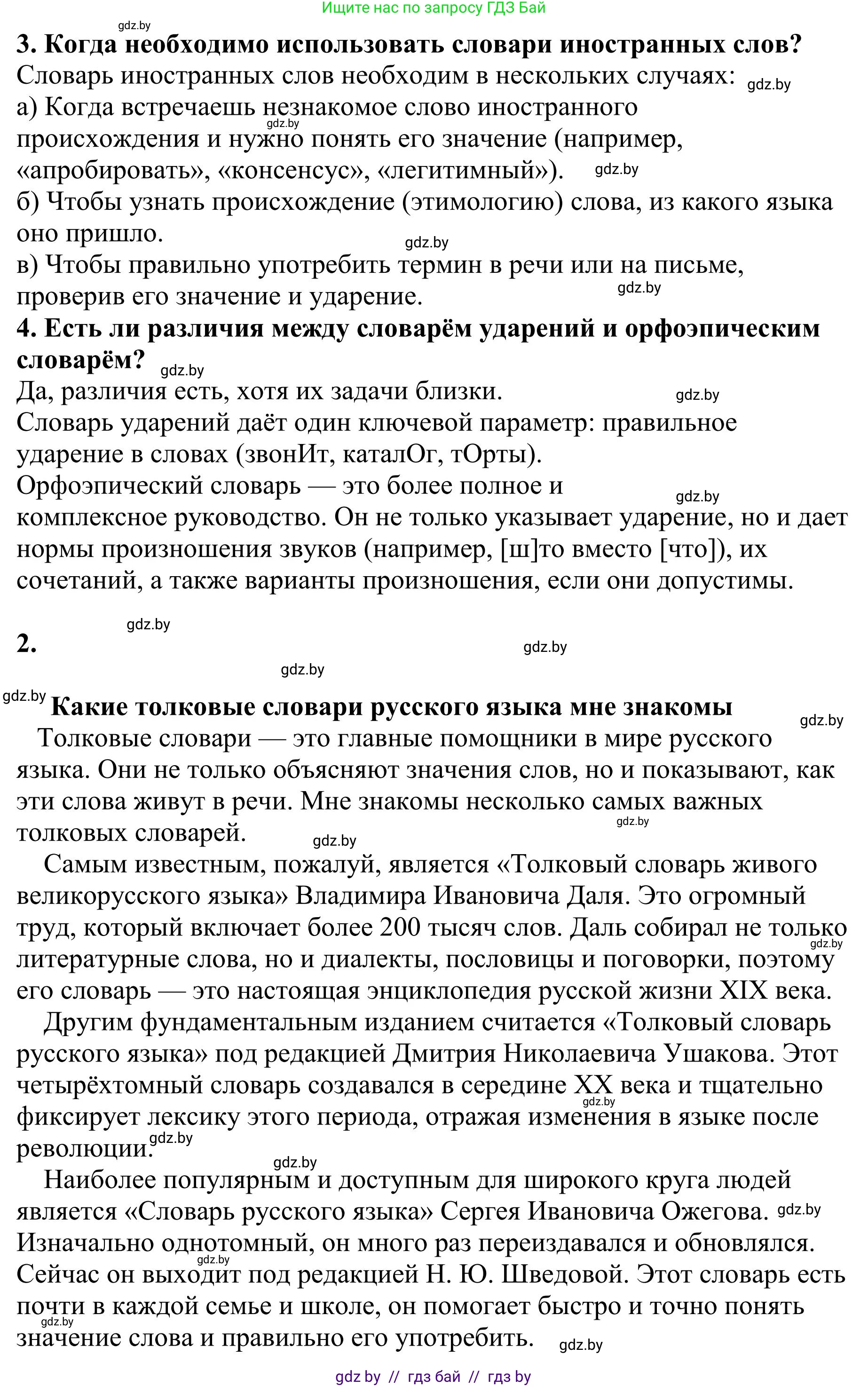 Русский язык, 9 класс Учебник, авторы: Мурина Лариса Александровна, Литвинко Франя Михайловна, Долбик Елена Евгеньевна, Пипченко Н М, Германович С Ф, Таяновская И В, издательство Академия образования, Минск, 2025, страница 21, номер 26, Решение 2025 (продолжение 2)