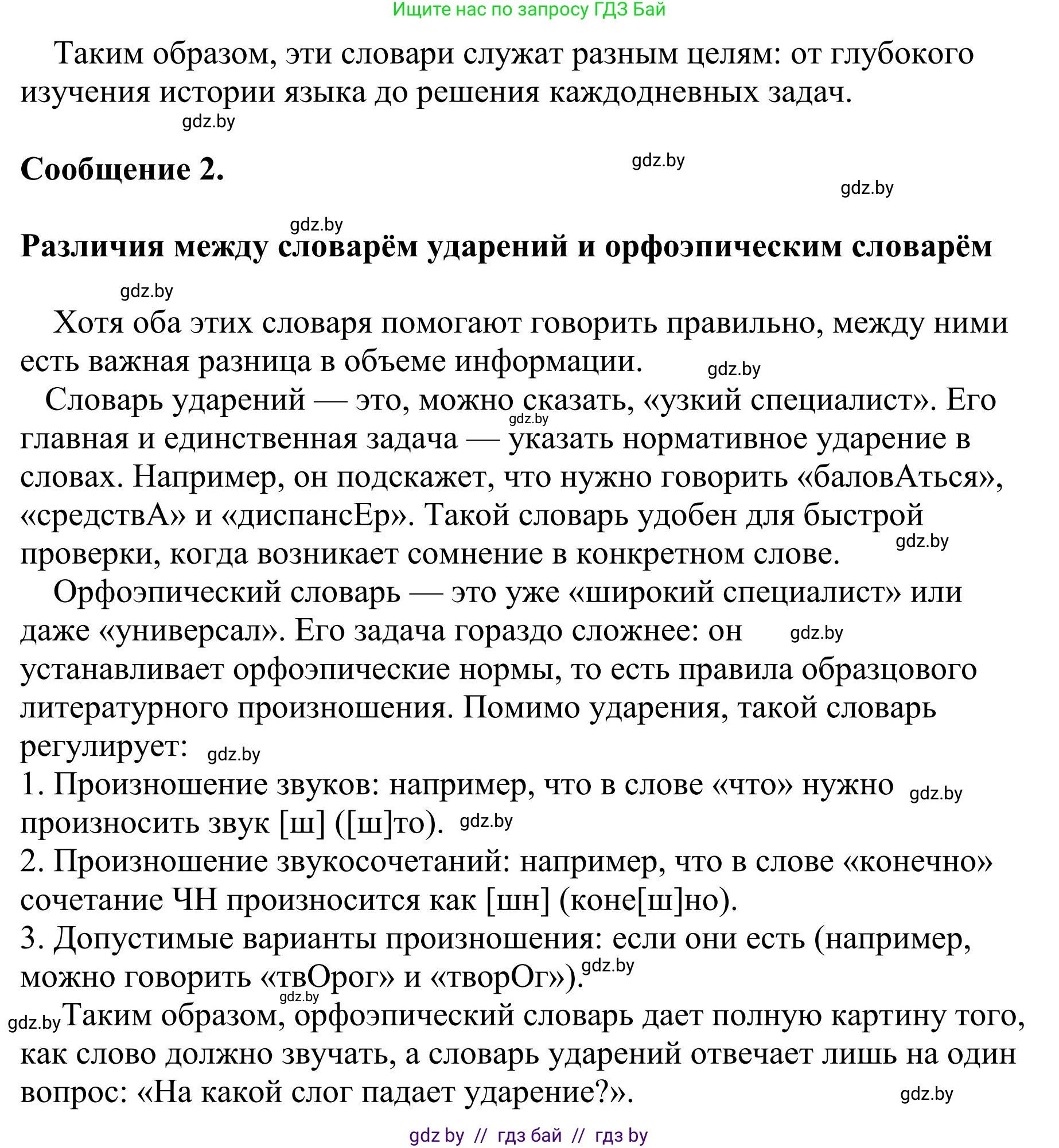 Русский язык, 9 класс Учебник, авторы: Мурина Лариса Александровна, Литвинко Франя Михайловна, Долбик Елена Евгеньевна, Пипченко Н М, Германович С Ф, Таяновская И В, издательство Академия образования, Минск, 2025, страница 21, номер 26, Решение 2025 (продолжение 3)