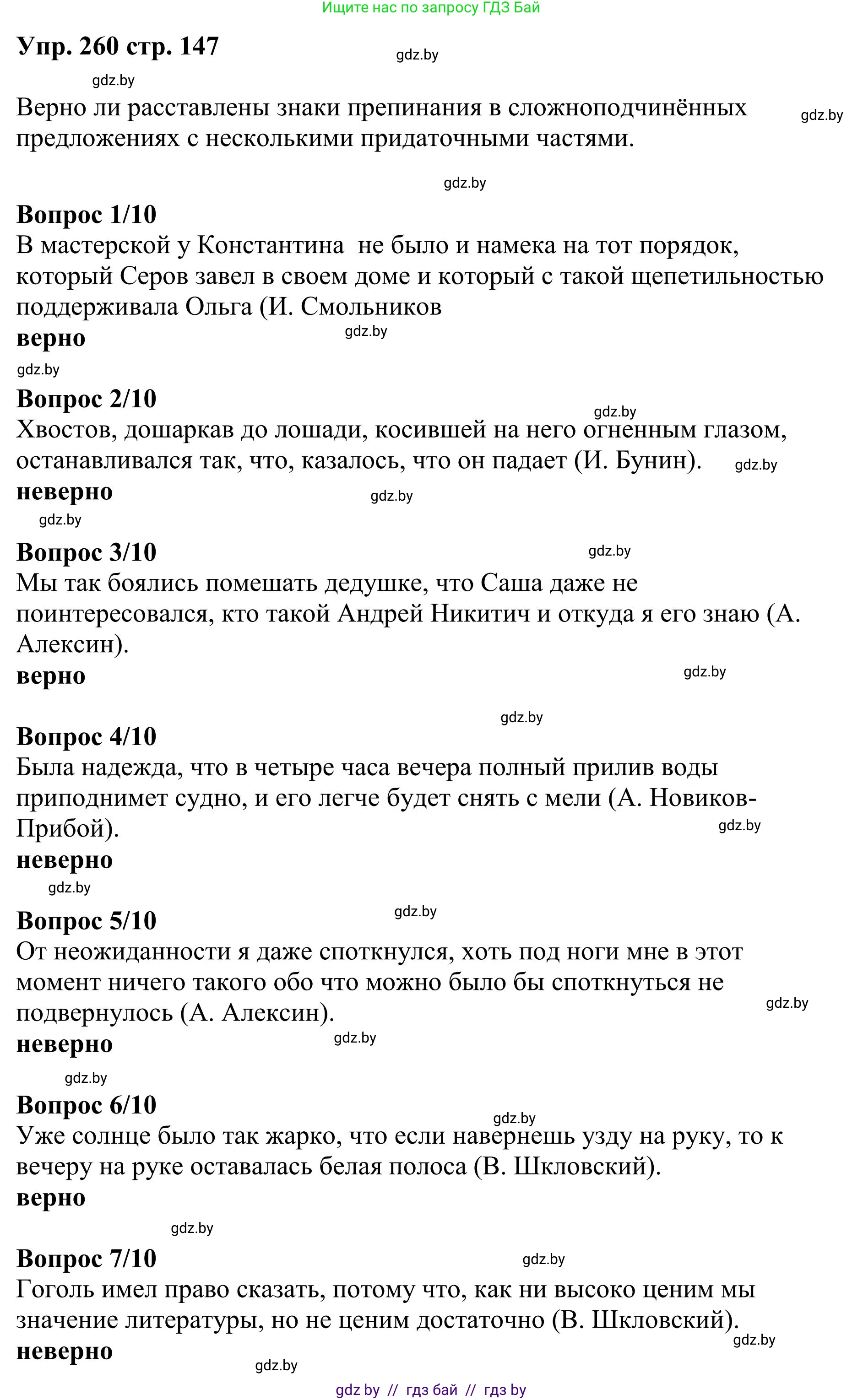 Русский язык, 9 класс Учебник, авторы: Мурина Лариса Александровна, Литвинко Франя Михайловна, Долбик Елена Евгеньевна, Пипченко Н М, Германович С Ф, Таяновская И В, издательство Академия образования, Минск, 2025, страница 147, номер 260, Решение 2025