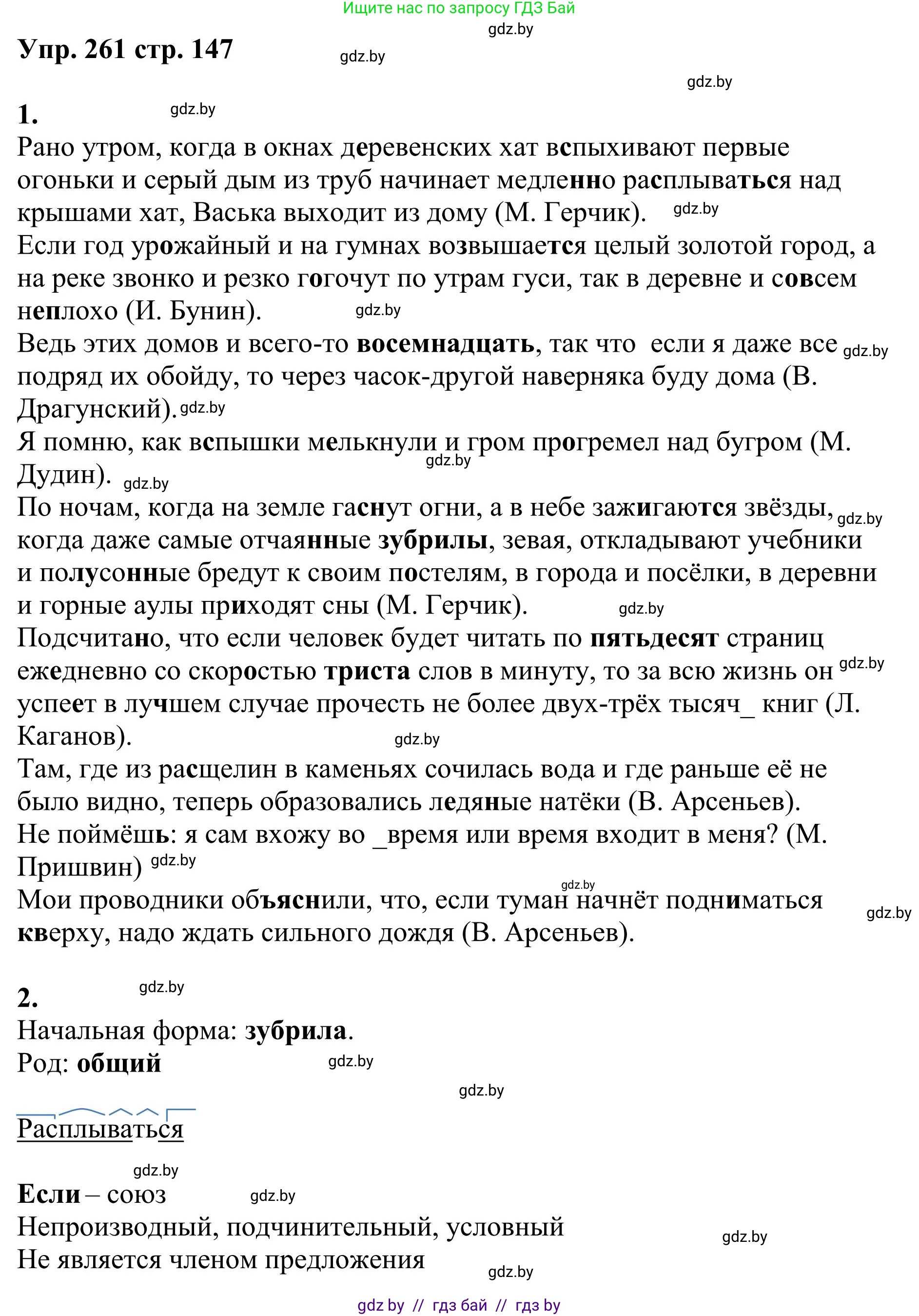 Русский язык, 9 класс Учебник, авторы: Мурина Лариса Александровна, Литвинко Франя Михайловна, Долбик Елена Евгеньевна, Пипченко Н М, Германович С Ф, Таяновская И В, издательство Академия образования, Минск, 2025, страница 147, номер 261, Решение 2025