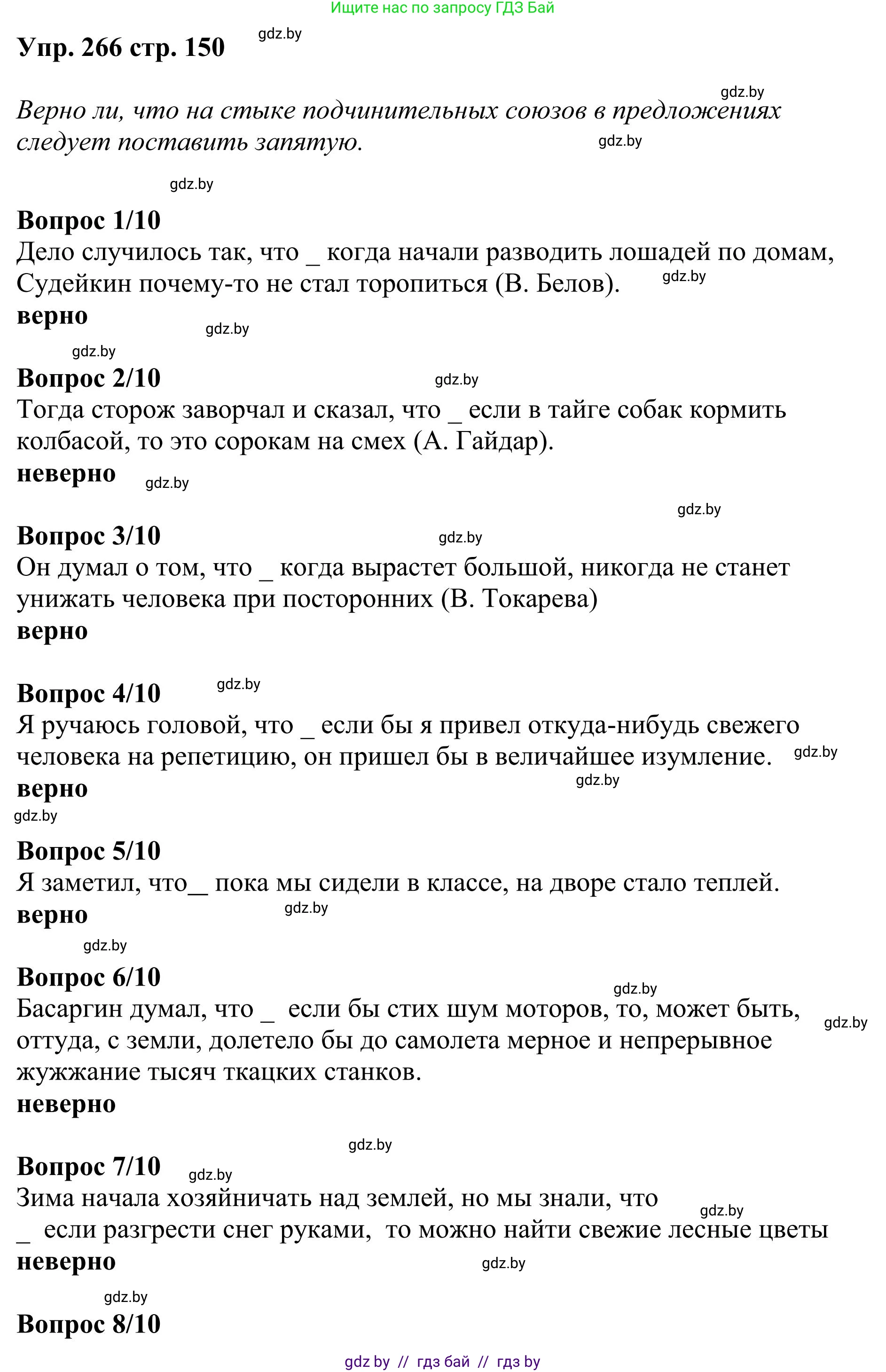 Русский язык, 9 класс Учебник, авторы: Мурина Лариса Александровна, Литвинко Франя Михайловна, Долбик Елена Евгеньевна, Пипченко Н М, Германович С Ф, Таяновская И В, издательство Академия образования, Минск, 2025, страница 150, номер 266, Решение 2025