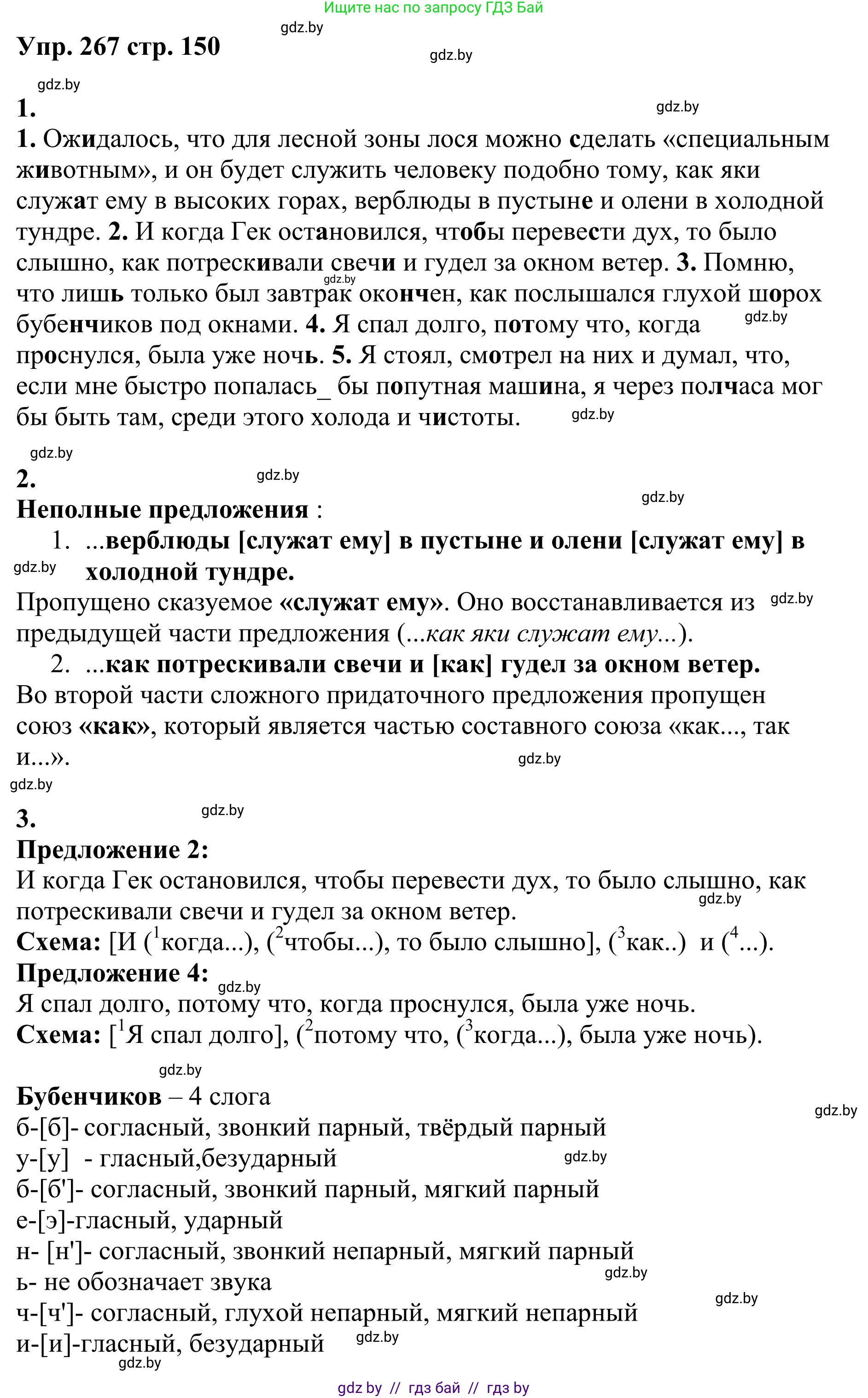 Русский язык, 9 класс Учебник, авторы: Мурина Лариса Александровна, Литвинко Франя Михайловна, Долбик Елена Евгеньевна, Пипченко Н М, Германович С Ф, Таяновская И В, издательство Академия образования, Минск, 2025, страница 150, номер 267, Решение 2025