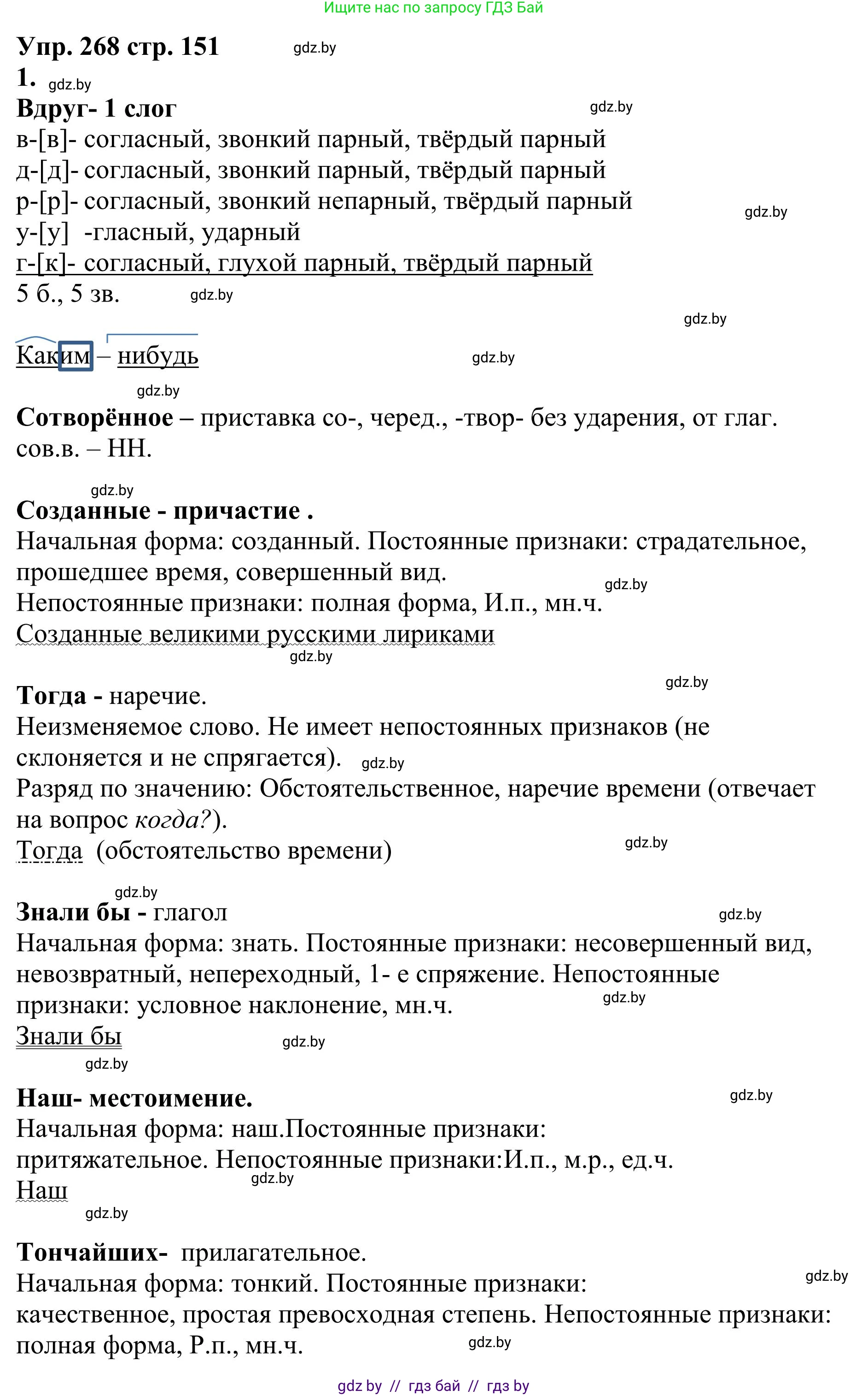 Русский язык, 9 класс Учебник, авторы: Мурина Лариса Александровна, Литвинко Франя Михайловна, Долбик Елена Евгеньевна, Пипченко Н М, Германович С Ф, Таяновская И В, издательство Академия образования, Минск, 2025, страница 151, номер 268, Решение 2025