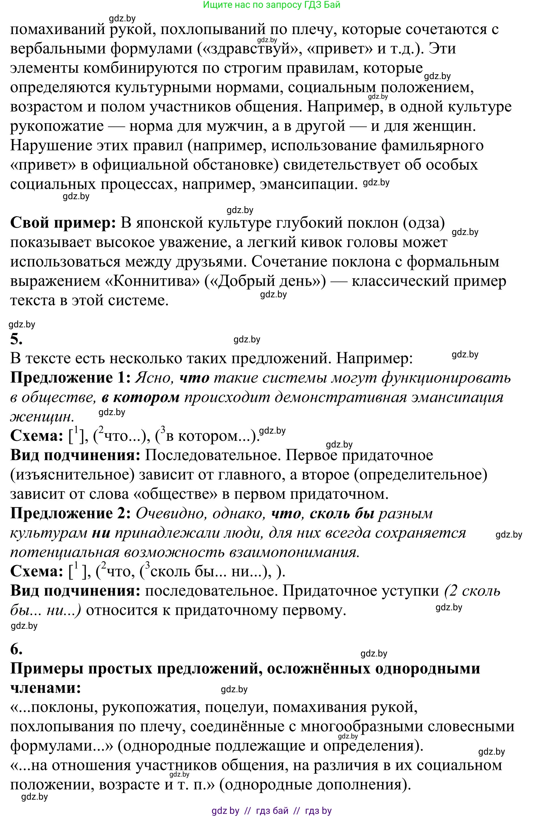 Русский язык, 9 класс Учебник, авторы: Мурина Лариса Александровна, Литвинко Франя Михайловна, Долбик Елена Евгеньевна, Пипченко Н М, Германович С Ф, Таяновская И В, издательство Академия образования, Минск, 2025, страница 151, номер 269, Решение 2025 (продолжение 2)