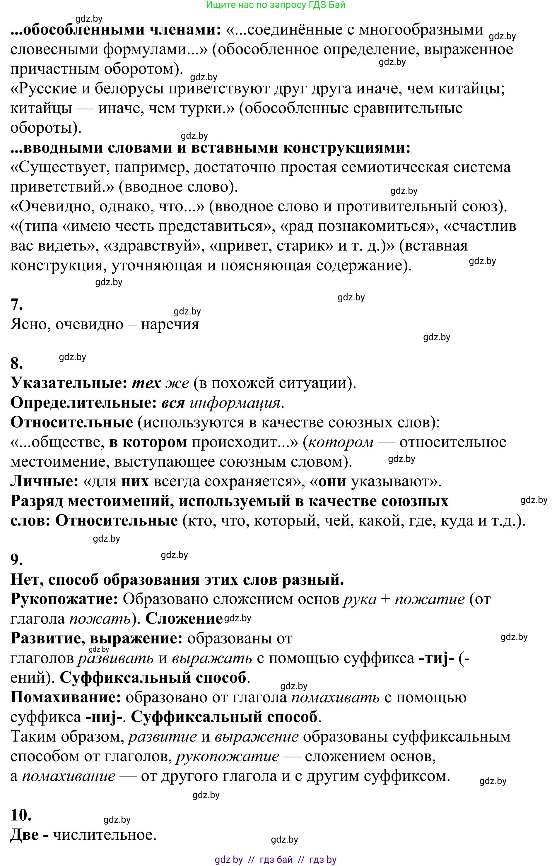 Русский язык, 9 класс Учебник, авторы: Мурина Лариса Александровна, Литвинко Франя Михайловна, Долбик Елена Евгеньевна, Пипченко Н М, Германович С Ф, Таяновская И В, издательство Академия образования, Минск, 2025, страница 151, номер 269, Решение 2025 (продолжение 3)
