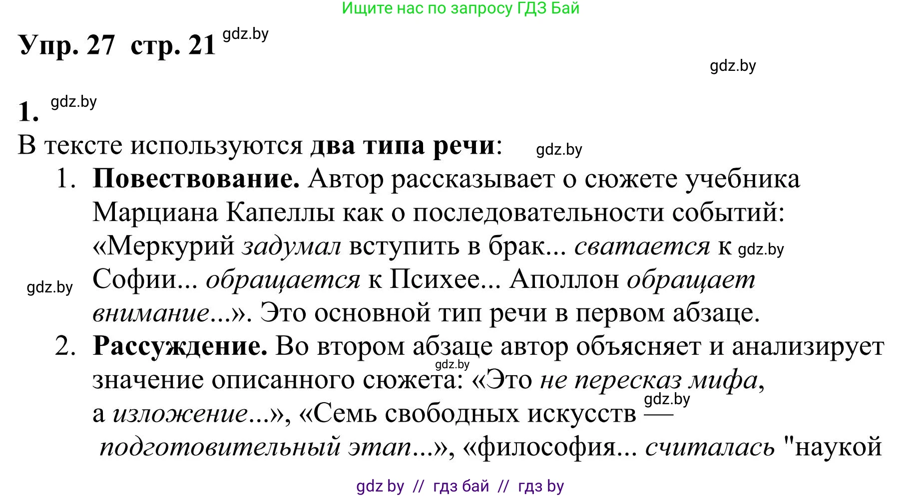 Русский язык, 9 класс Учебник, авторы: Мурина Лариса Александровна, Литвинко Франя Михайловна, Долбик Елена Евгеньевна, Пипченко Н М, Германович С Ф, Таяновская И В, издательство Академия образования, Минск, 2025, страница 21, номер 27, Решение 2025