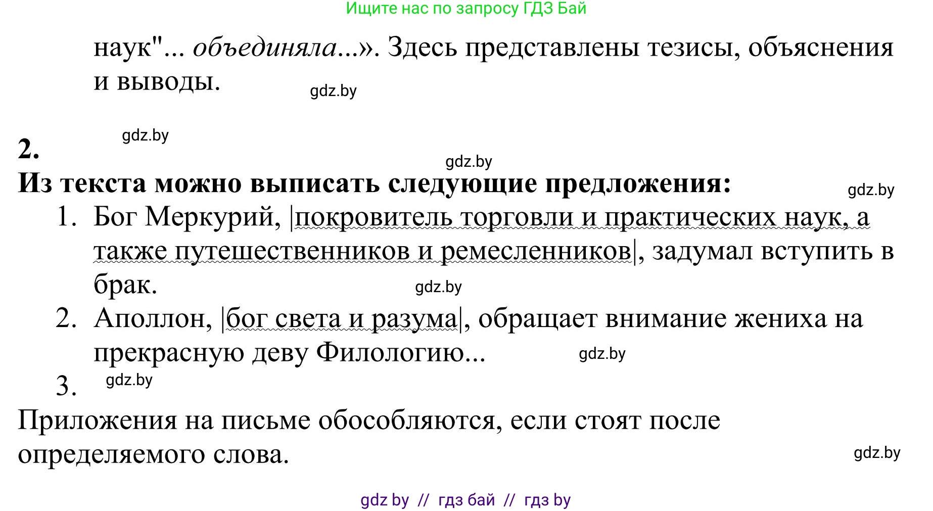 Русский язык, 9 класс Учебник, авторы: Мурина Лариса Александровна, Литвинко Франя Михайловна, Долбик Елена Евгеньевна, Пипченко Н М, Германович С Ф, Таяновская И В, издательство Академия образования, Минск, 2025, страница 21, номер 27, Решение 2025 (продолжение 2)