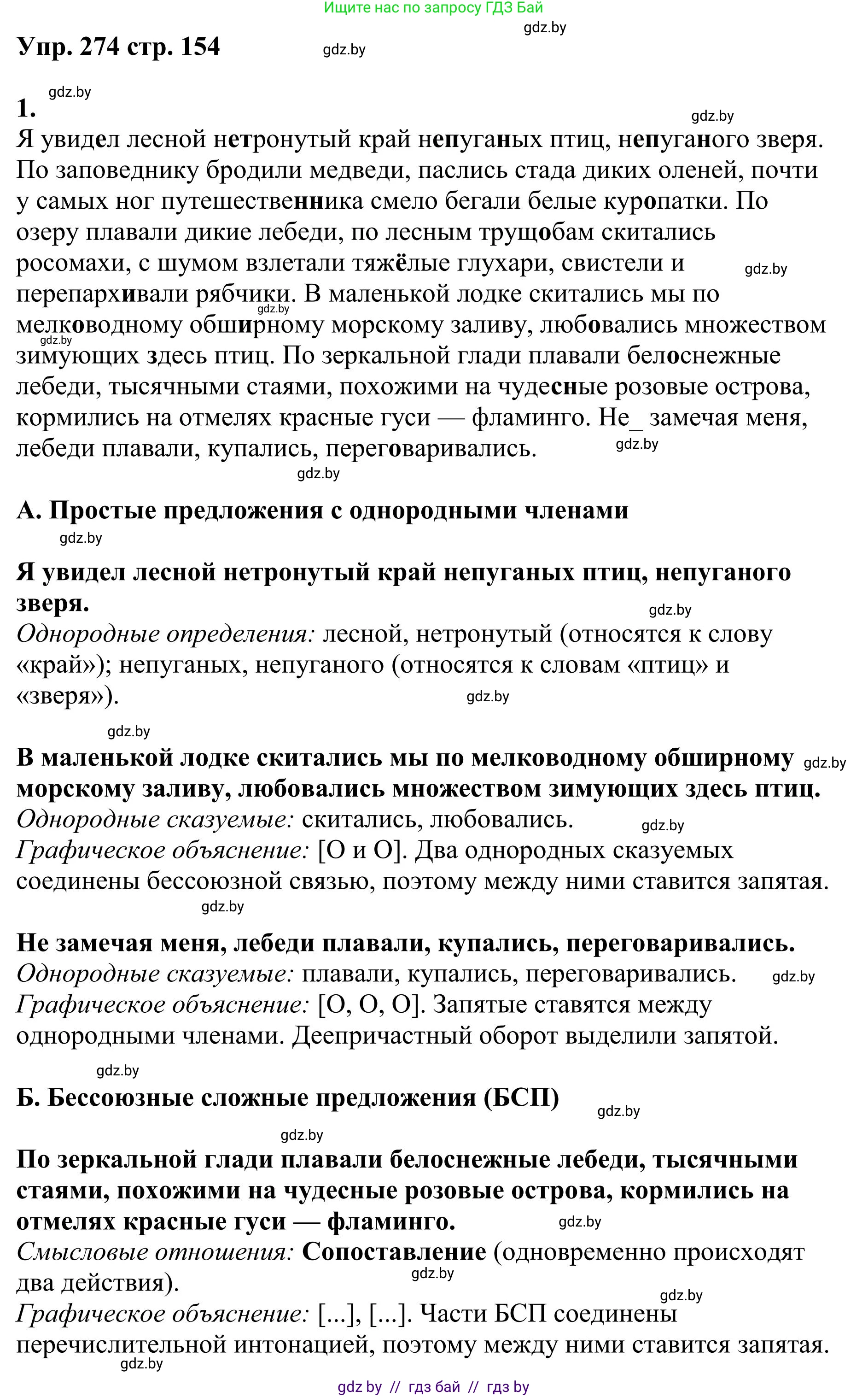 Русский язык, 9 класс Учебник, авторы: Мурина Лариса Александровна, Литвинко Франя Михайловна, Долбик Елена Евгеньевна, Пипченко Н М, Германович С Ф, Таяновская И В, издательство Академия образования, Минск, 2025, страница 154, номер 274, Решение 2025