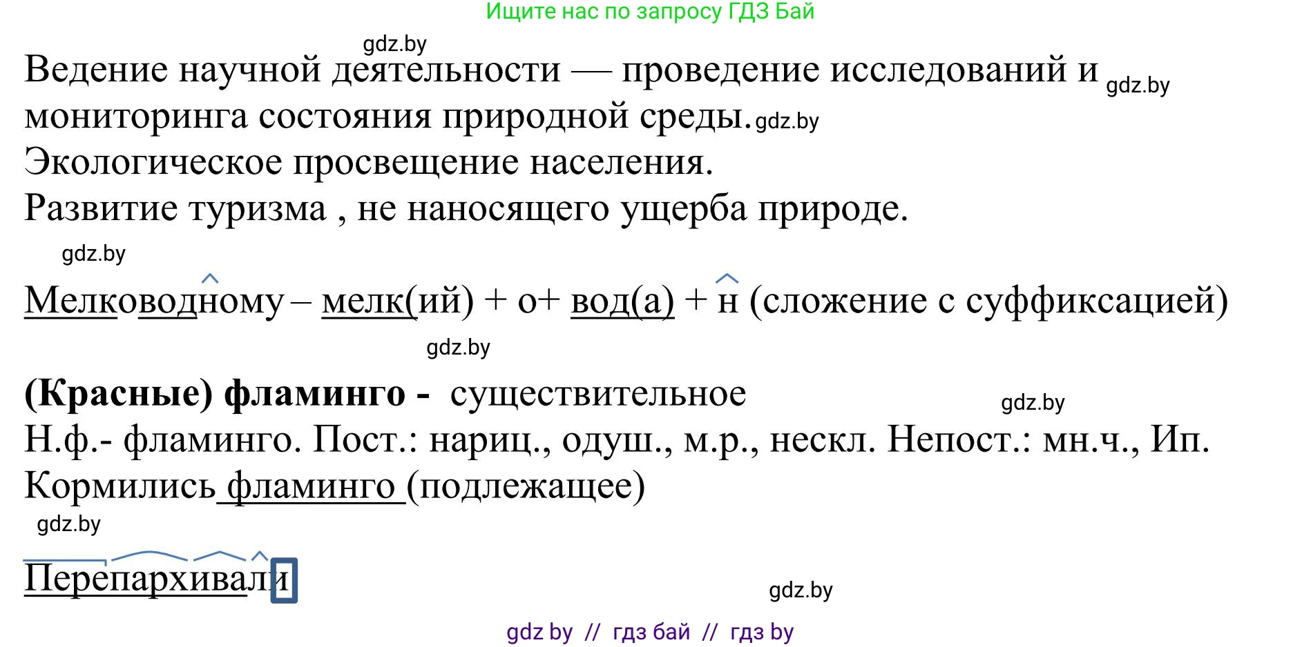 Русский язык, 9 класс Учебник, авторы: Мурина Лариса Александровна, Литвинко Франя Михайловна, Долбик Елена Евгеньевна, Пипченко Н М, Германович С Ф, Таяновская И В, издательство Академия образования, Минск, 2025, страница 154, номер 274, Решение 2025 (продолжение 3)