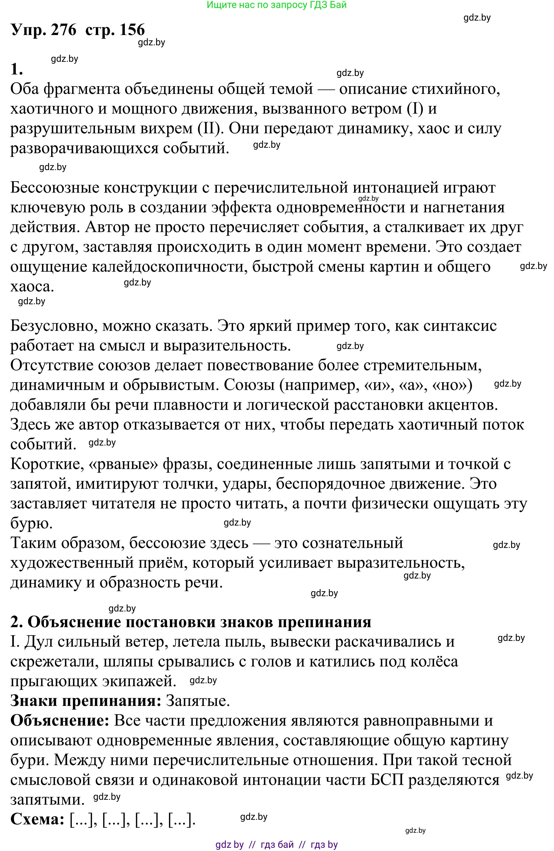 Русский язык, 9 класс Учебник, авторы: Мурина Лариса Александровна, Литвинко Франя Михайловна, Долбик Елена Евгеньевна, Пипченко Н М, Германович С Ф, Таяновская И В, издательство Академия образования, Минск, 2025, страница 156, номер 276, Решение 2025