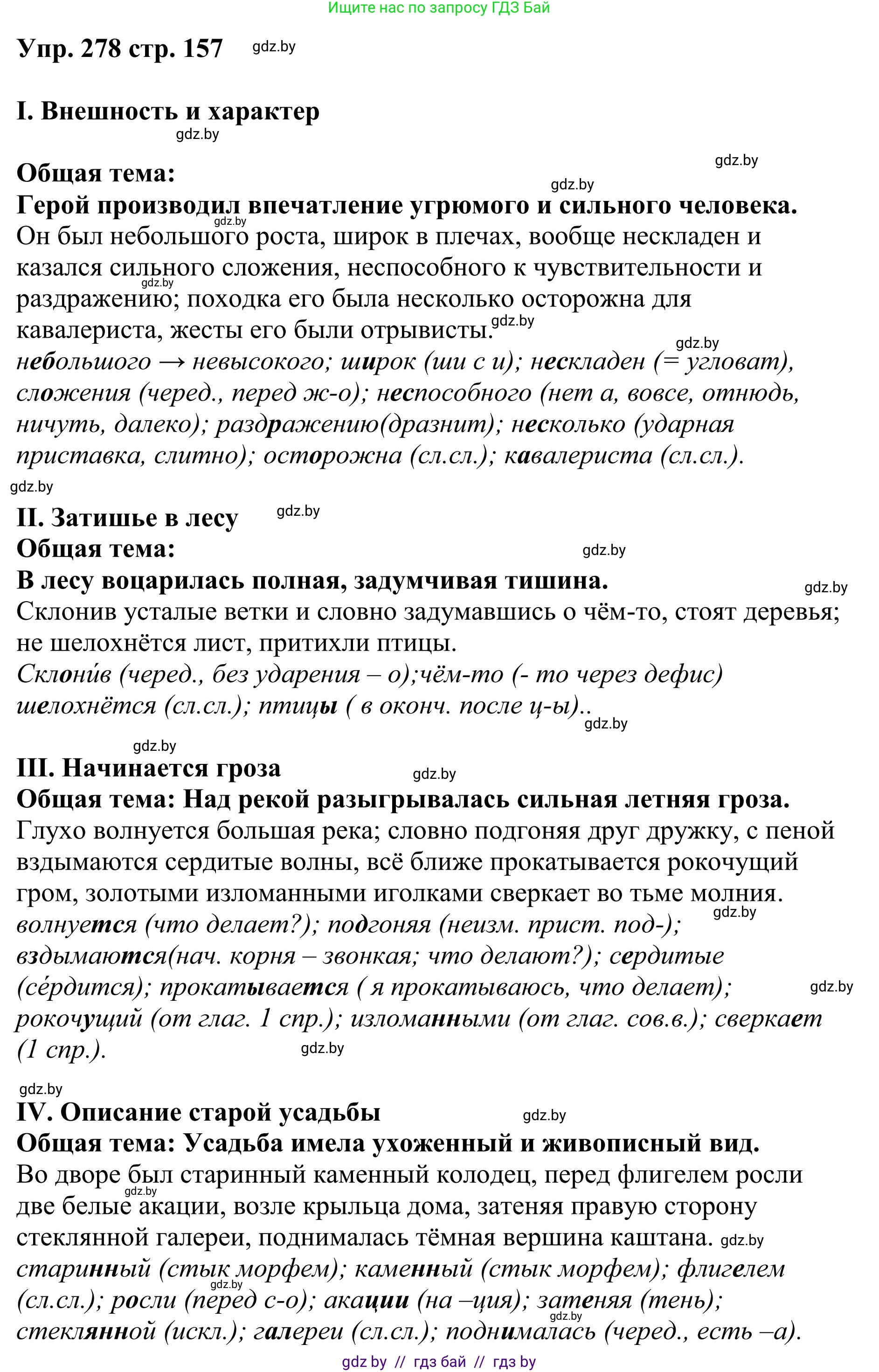 Русский язык, 9 класс Учебник, авторы: Мурина Лариса Александровна, Литвинко Франя Михайловна, Долбик Елена Евгеньевна, Пипченко Н М, Германович С Ф, Таяновская И В, издательство Академия образования, Минск, 2025, страница 157, номер 278, Решение 2025