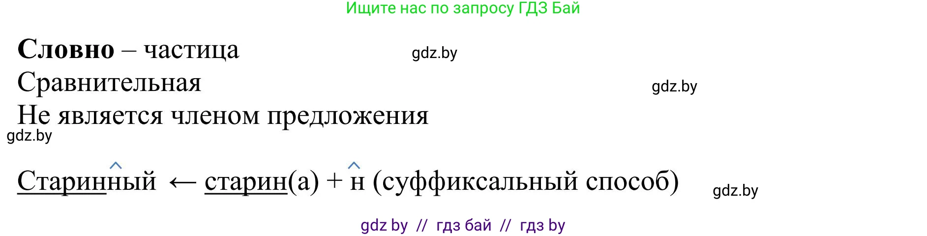 Русский язык, 9 класс Учебник, авторы: Мурина Лариса Александровна, Литвинко Франя Михайловна, Долбик Елена Евгеньевна, Пипченко Н М, Германович С Ф, Таяновская И В, издательство Академия образования, Минск, 2025, страница 157, номер 278, Решение 2025 (продолжение 2)