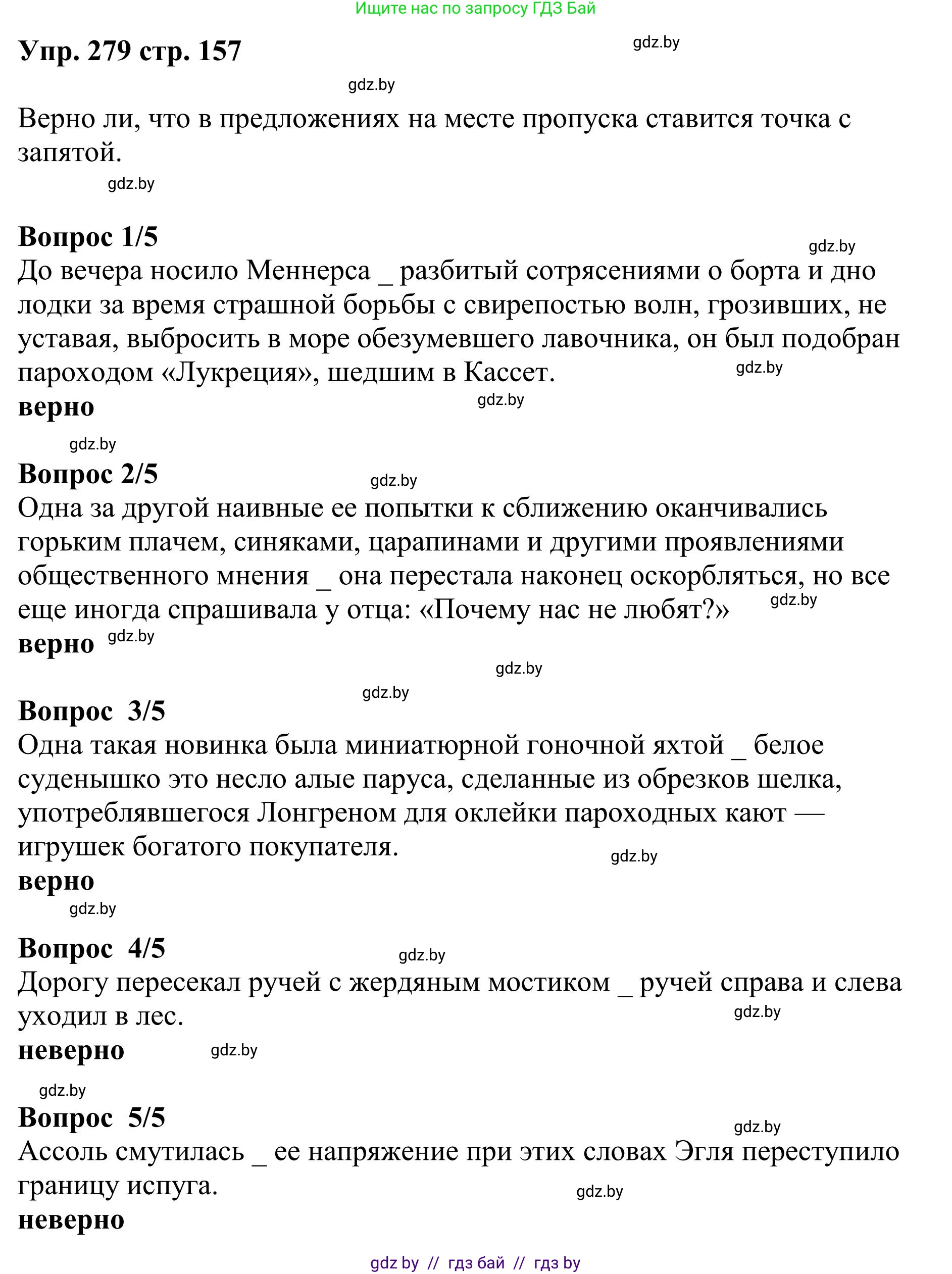 Русский язык, 9 класс Учебник, авторы: Мурина Лариса Александровна, Литвинко Франя Михайловна, Долбик Елена Евгеньевна, Пипченко Н М, Германович С Ф, Таяновская И В, издательство Академия образования, Минск, 2025, страница 157, номер 279, Решение 2025