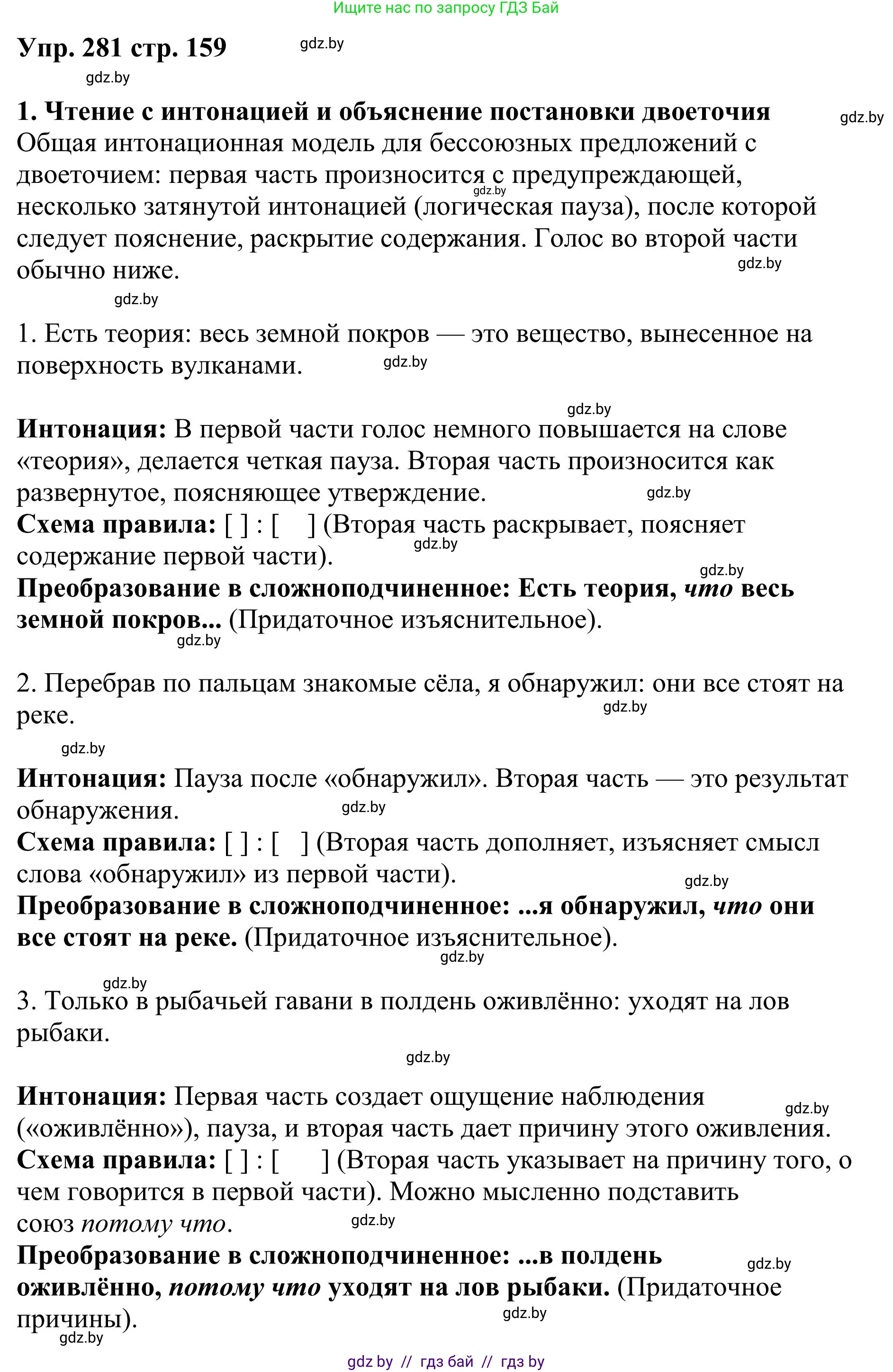 Русский язык, 9 класс Учебник, авторы: Мурина Лариса Александровна, Литвинко Франя Михайловна, Долбик Елена Евгеньевна, Пипченко Н М, Германович С Ф, Таяновская И В, издательство Академия образования, Минск, 2025, страница 159, номер 281, Решение 2025