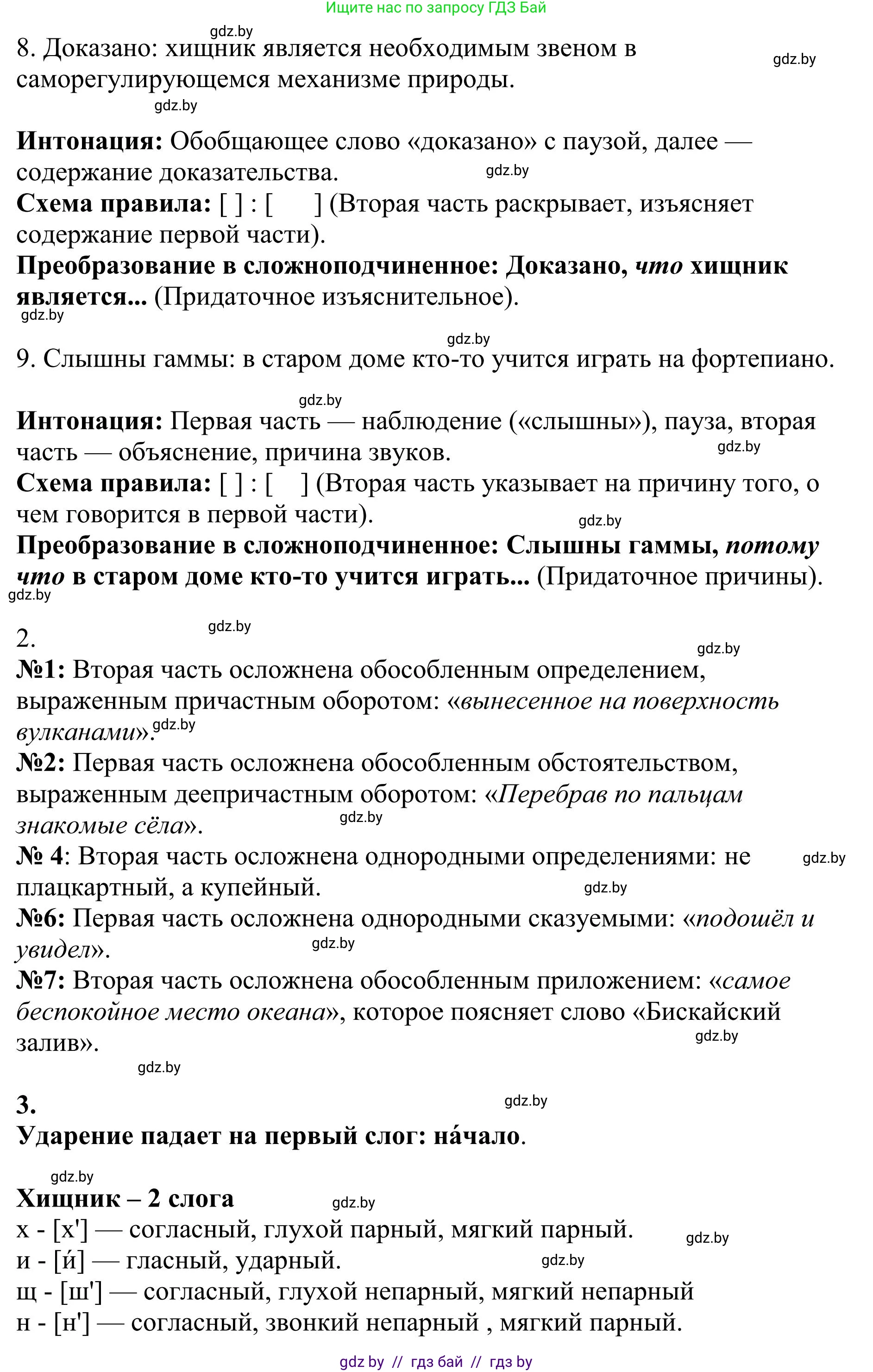 Русский язык, 9 класс Учебник, авторы: Мурина Лариса Александровна, Литвинко Франя Михайловна, Долбик Елена Евгеньевна, Пипченко Н М, Германович С Ф, Таяновская И В, издательство Академия образования, Минск, 2025, страница 159, номер 281, Решение 2025 (продолжение 3)