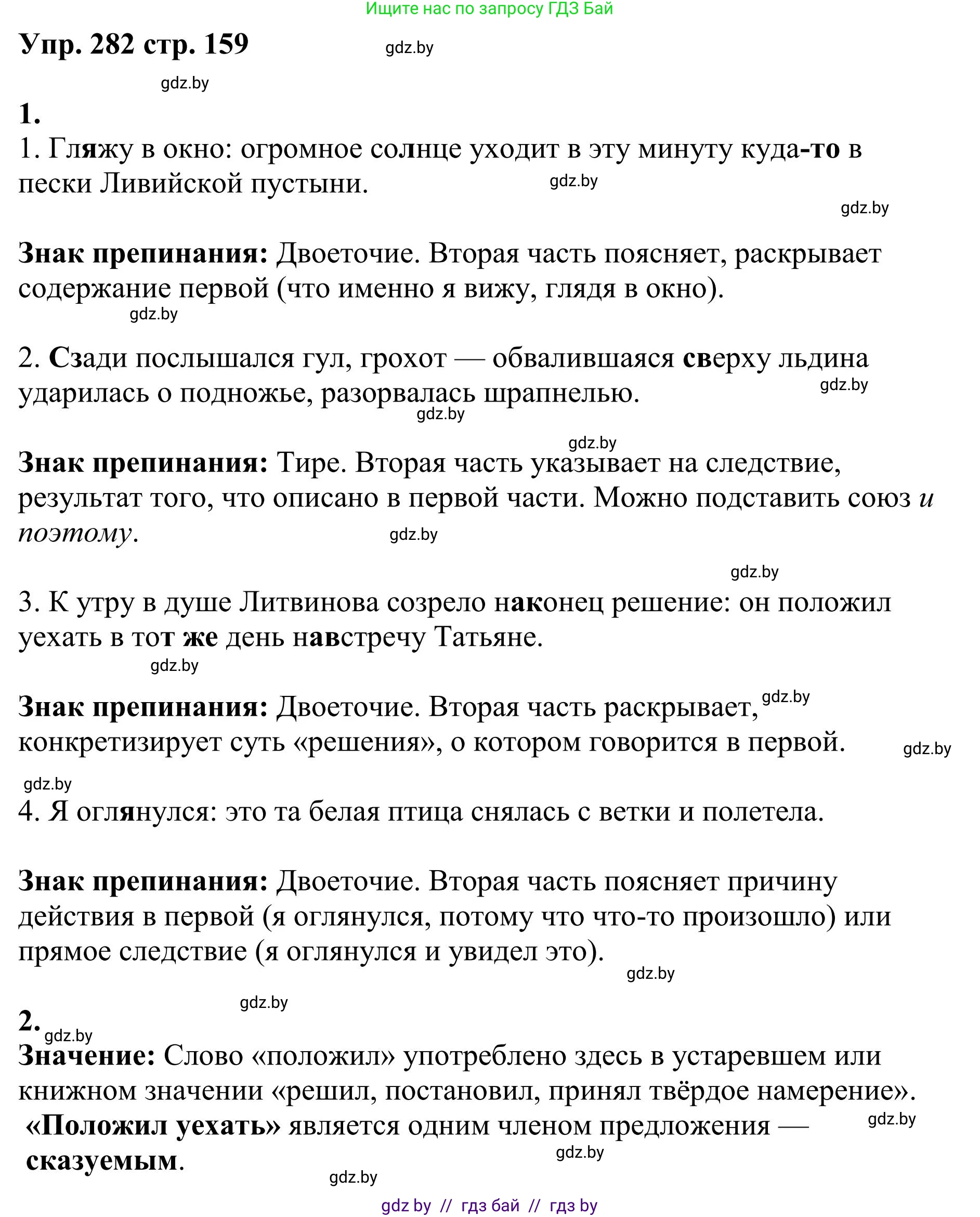Русский язык, 9 класс Учебник, авторы: Мурина Лариса Александровна, Литвинко Франя Михайловна, Долбик Елена Евгеньевна, Пипченко Н М, Германович С Ф, Таяновская И В, издательство Академия образования, Минск, 2025, страница 159, номер 282, Решение 2025