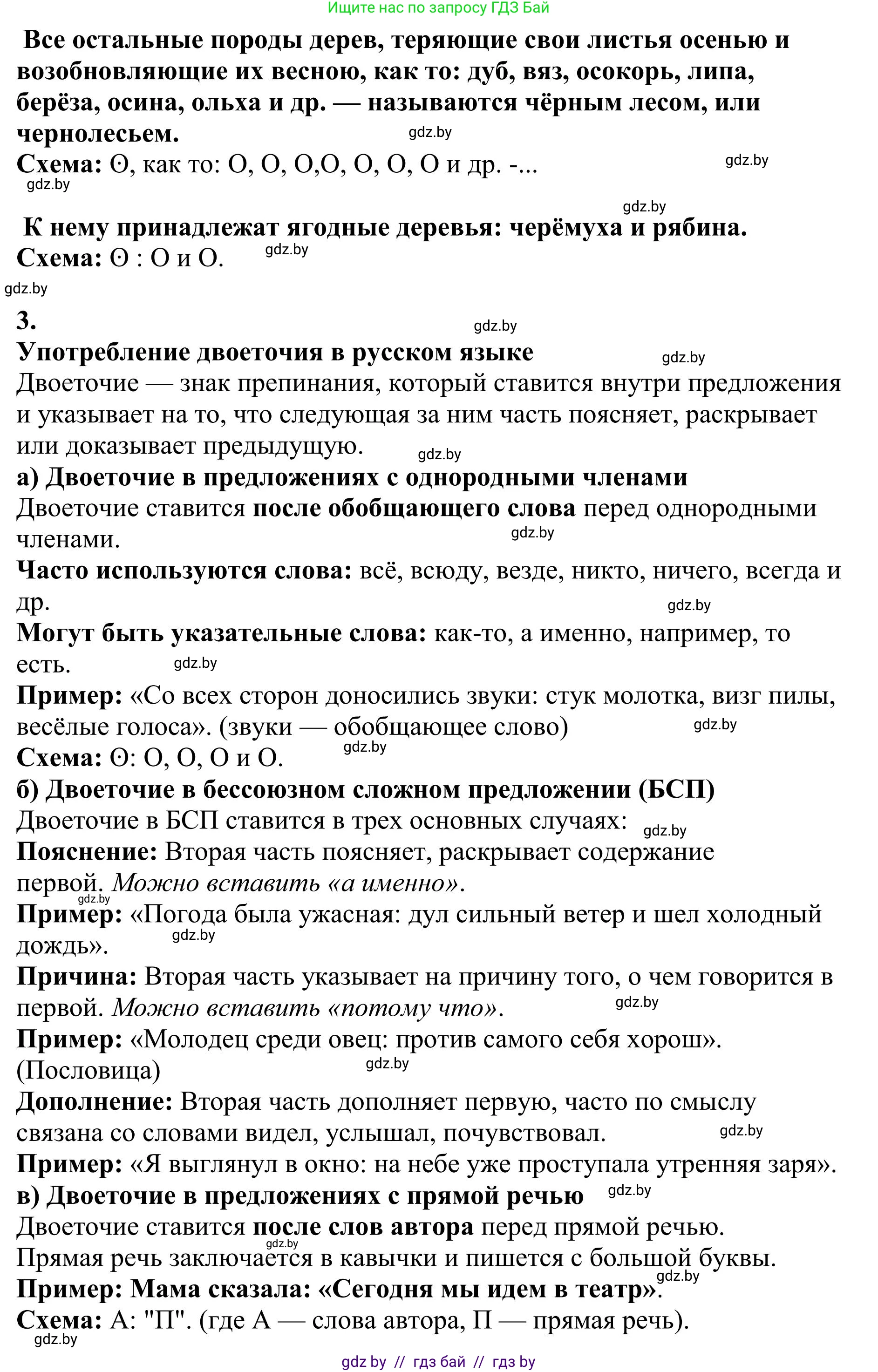 Русский язык, 9 класс Учебник, авторы: Мурина Лариса Александровна, Литвинко Франя Михайловна, Долбик Елена Евгеньевна, Пипченко Н М, Германович С Ф, Таяновская И В, издательство Академия образования, Минск, 2025, страница 160, номер 283, Решение 2025 (продолжение 2)