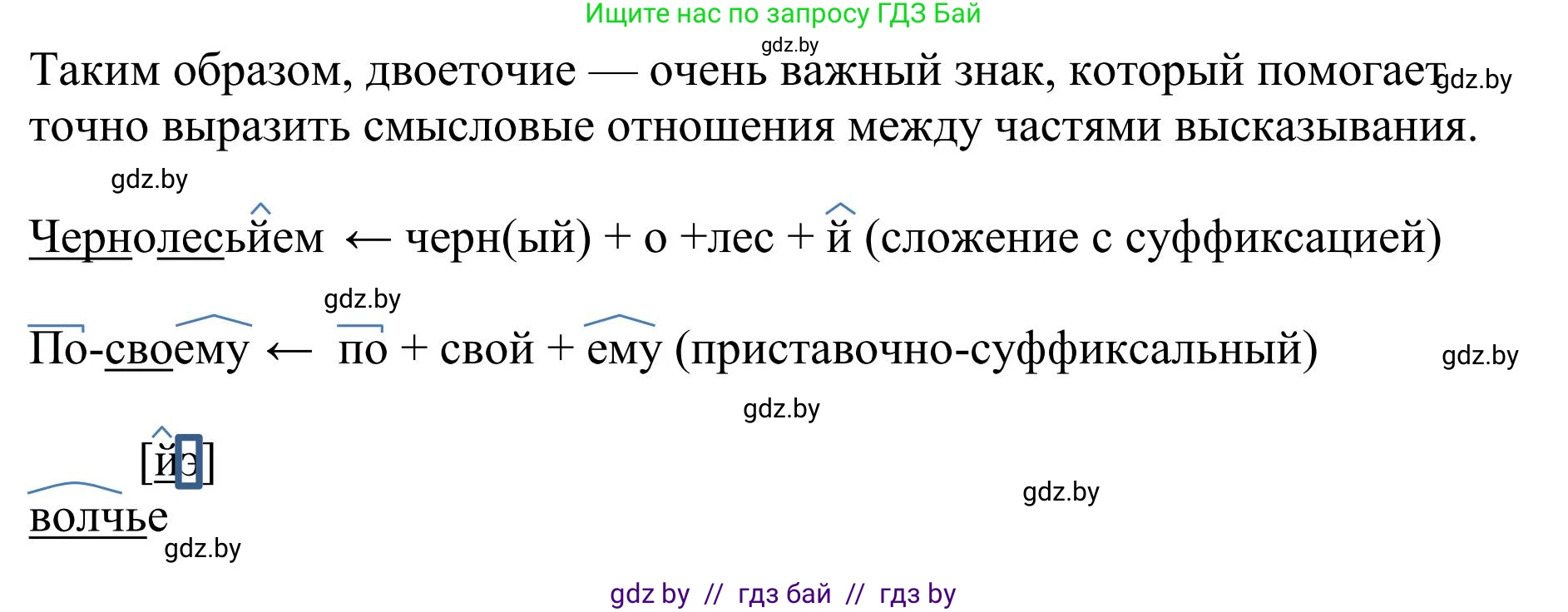 Русский язык, 9 класс Учебник, авторы: Мурина Лариса Александровна, Литвинко Франя Михайловна, Долбик Елена Евгеньевна, Пипченко Н М, Германович С Ф, Таяновская И В, издательство Академия образования, Минск, 2025, страница 160, номер 283, Решение 2025 (продолжение 3)