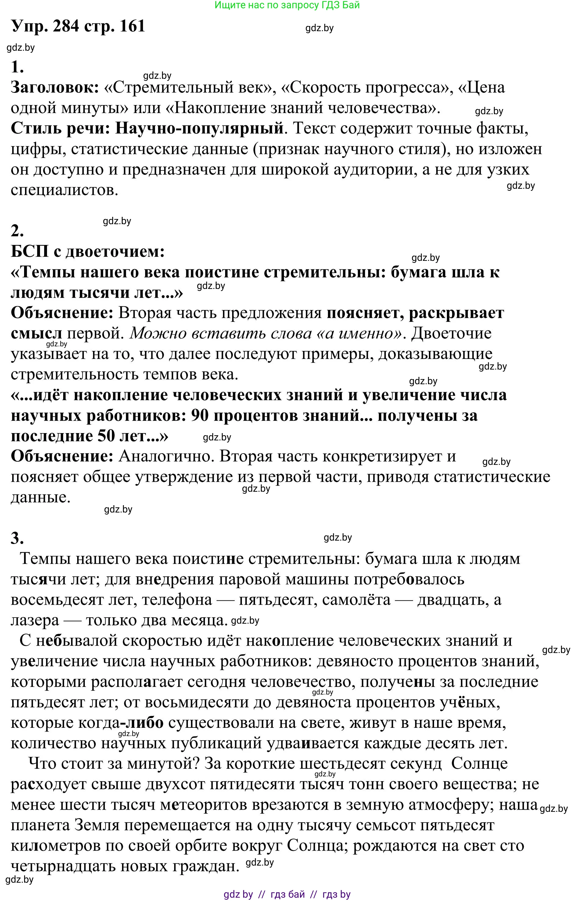 Русский язык, 9 класс Учебник, авторы: Мурина Лариса Александровна, Литвинко Франя Михайловна, Долбик Елена Евгеньевна, Пипченко Н М, Германович С Ф, Таяновская И В, издательство Академия образования, Минск, 2025, страница 161, номер 284, Решение 2025