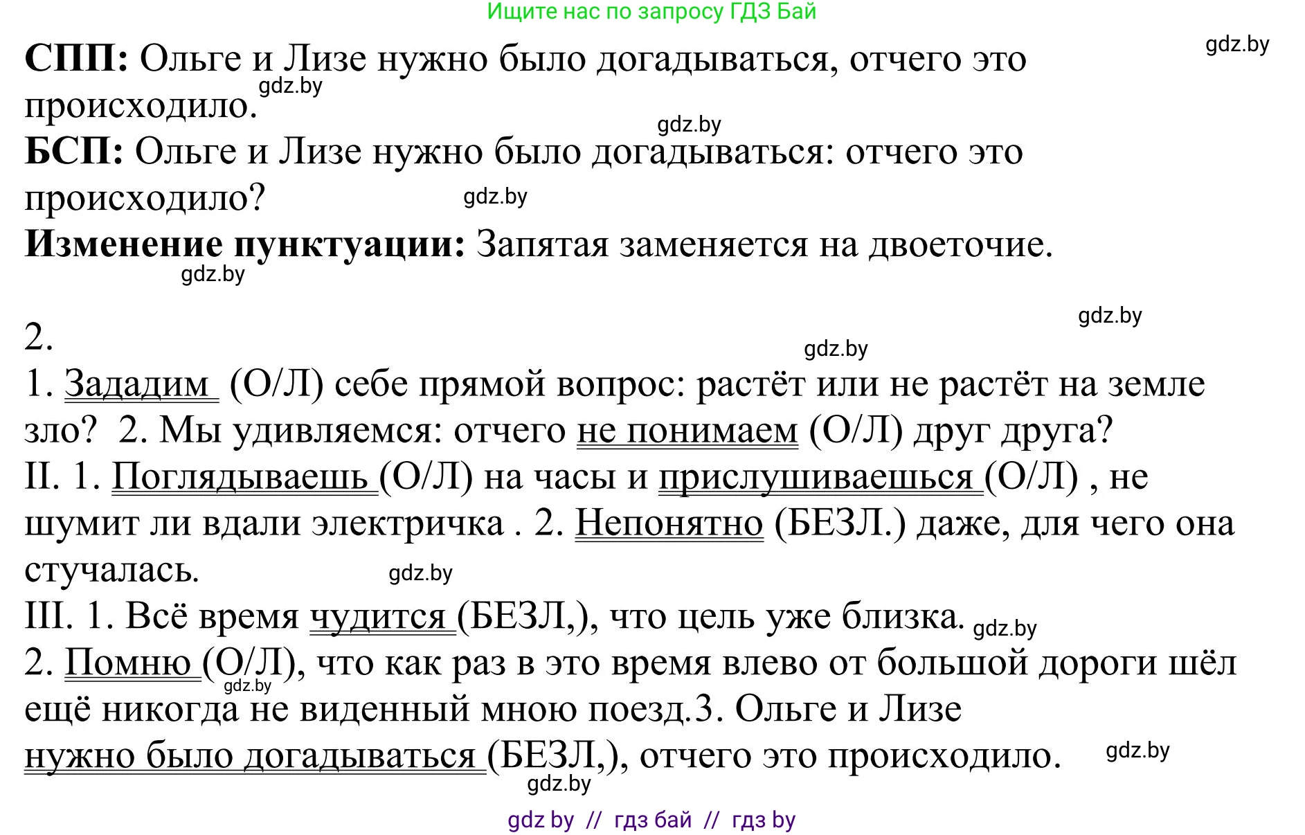 Русский язык, 9 класс Учебник, авторы: Мурина Лариса Александровна, Литвинко Франя Михайловна, Долбик Елена Евгеньевна, Пипченко Н М, Германович С Ф, Таяновская И В, издательство Академия образования, Минск, 2025, страница 162, номер 286, Решение 2025 (продолжение 2)
