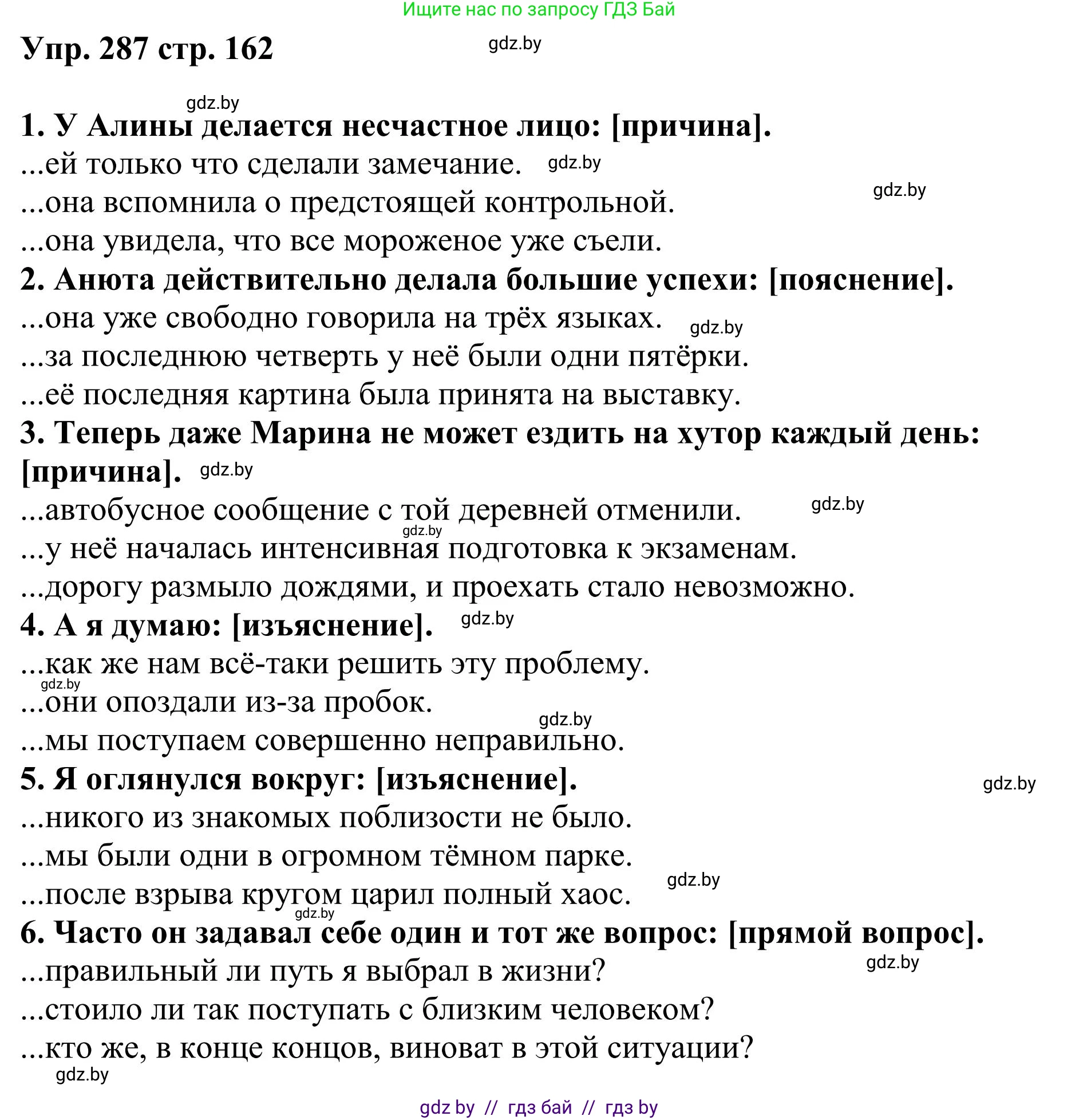 Русский язык, 9 класс Учебник, авторы: Мурина Лариса Александровна, Литвинко Франя Михайловна, Долбик Елена Евгеньевна, Пипченко Н М, Германович С Ф, Таяновская И В, издательство Академия образования, Минск, 2025, страница 162, номер 287, Решение 2025