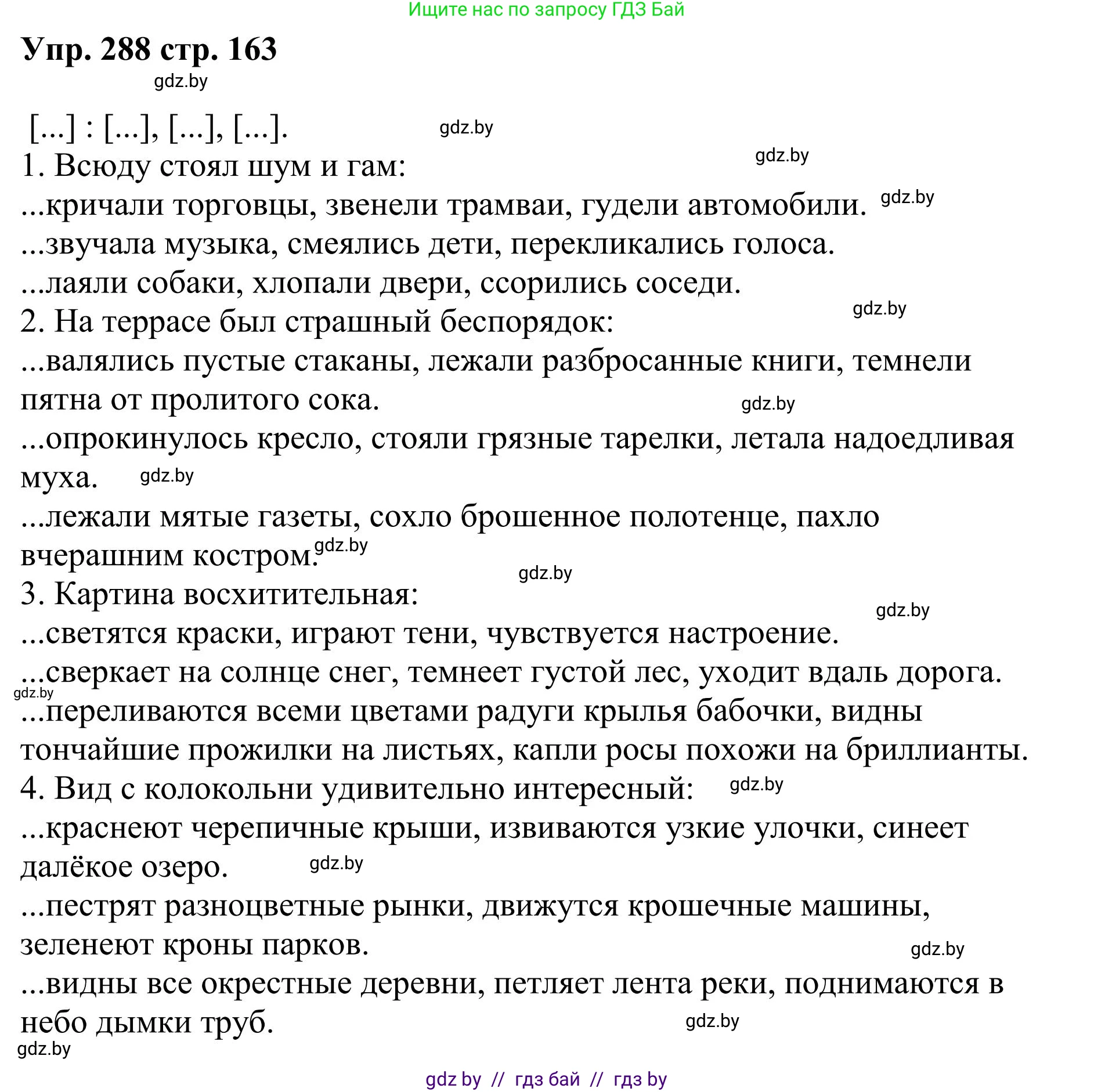 Русский язык, 9 класс Учебник, авторы: Мурина Лариса Александровна, Литвинко Франя Михайловна, Долбик Елена Евгеньевна, Пипченко Н М, Германович С Ф, Таяновская И В, издательство Академия образования, Минск, 2025, страница 163, номер 288, Решение 2025