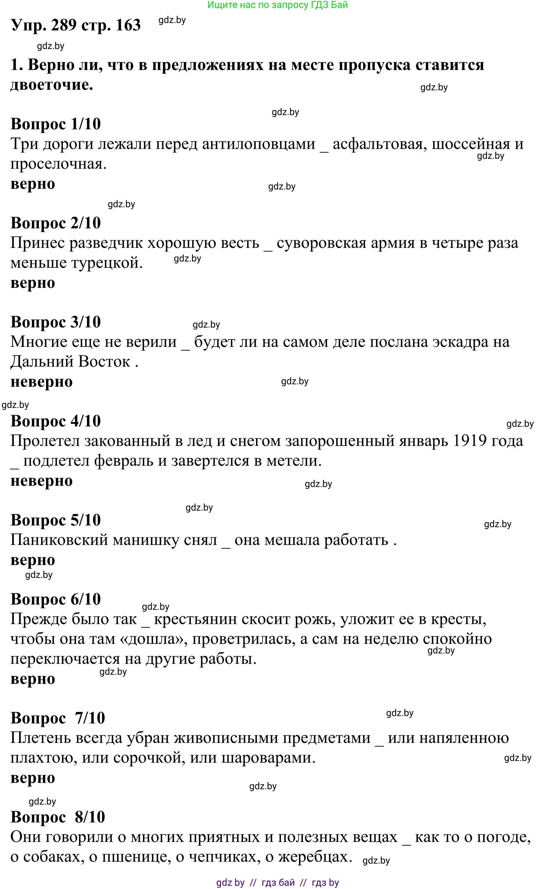 Русский язык, 9 класс Учебник, авторы: Мурина Лариса Александровна, Литвинко Франя Михайловна, Долбик Елена Евгеньевна, Пипченко Н М, Германович С Ф, Таяновская И В, издательство Академия образования, Минск, 2025, страница 163, номер 289, Решение 2025
