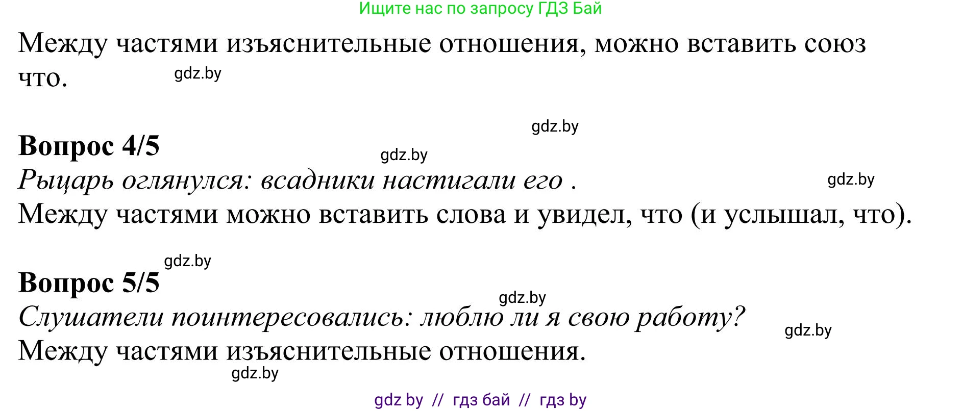Русский язык, 9 класс Учебник, авторы: Мурина Лариса Александровна, Литвинко Франя Михайловна, Долбик Елена Евгеньевна, Пипченко Н М, Германович С Ф, Таяновская И В, издательство Академия образования, Минск, 2025, страница 163, номер 289, Решение 2025 (продолжение 3)