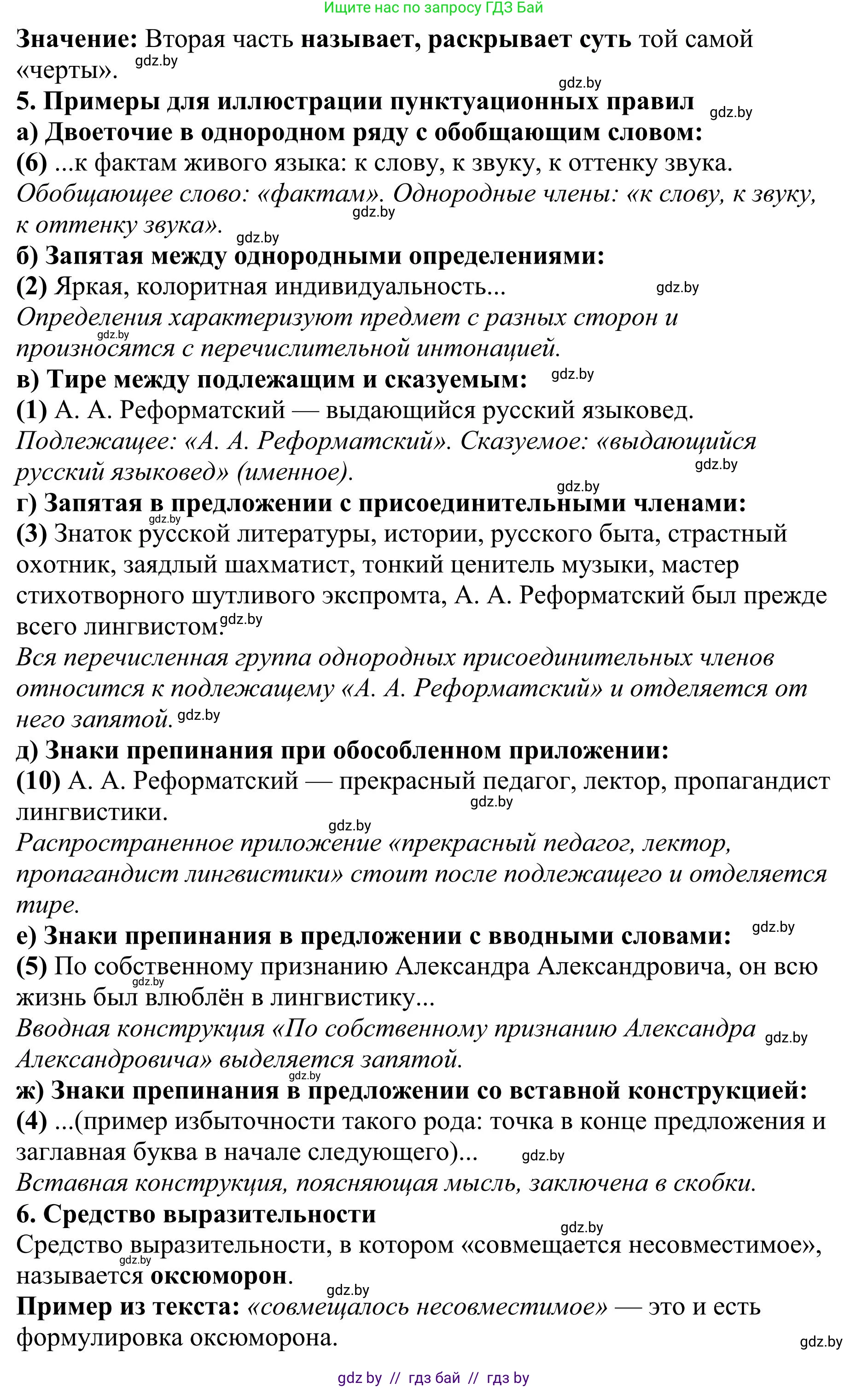 Русский язык, 9 класс Учебник, авторы: Мурина Лариса Александровна, Литвинко Франя Михайловна, Долбик Елена Евгеньевна, Пипченко Н М, Германович С Ф, Таяновская И В, издательство Академия образования, Минск, 2025, страница 163, номер 290, Решение 2025 (продолжение 2)